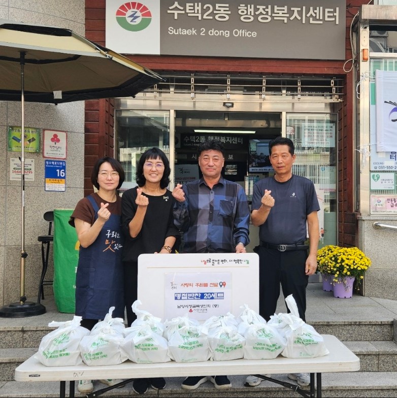 구리시 수택2동–남양 시장 골목상인회,  어르신 위한 한가위 밥상 전달 이미지 2 - 본문에 자세한설명을 제공합니다.