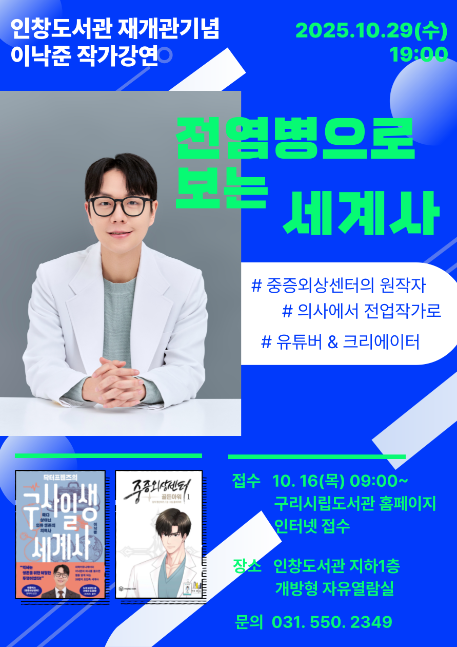 “새롭게 돌아온 인창도서관”  재개관 기념행사 참여자 모집 이미지 2 - 본문에 자세한설명을 제공합니다.