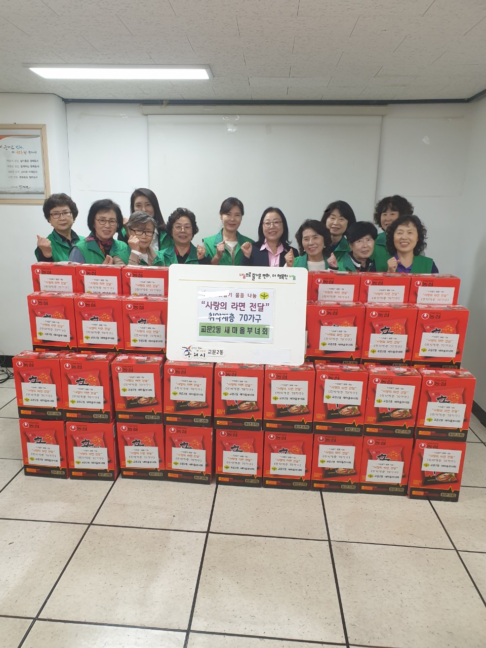 구리시 교문2동 새마을부녀회,  어려운 이웃 위한 사랑의 라면 70박스 기탁 이미지 2 - 본문에 자세한설명을 제공합니다.