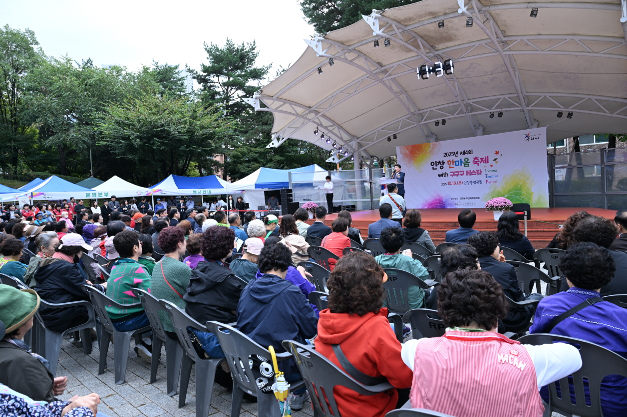 주민이 함께 만드는 풍성한 가을,  『2025년 제4회 인창 한마음 축제』 성황리에 마무리 이미지 3 - 본문에 자세한설명을 제공합니다.
