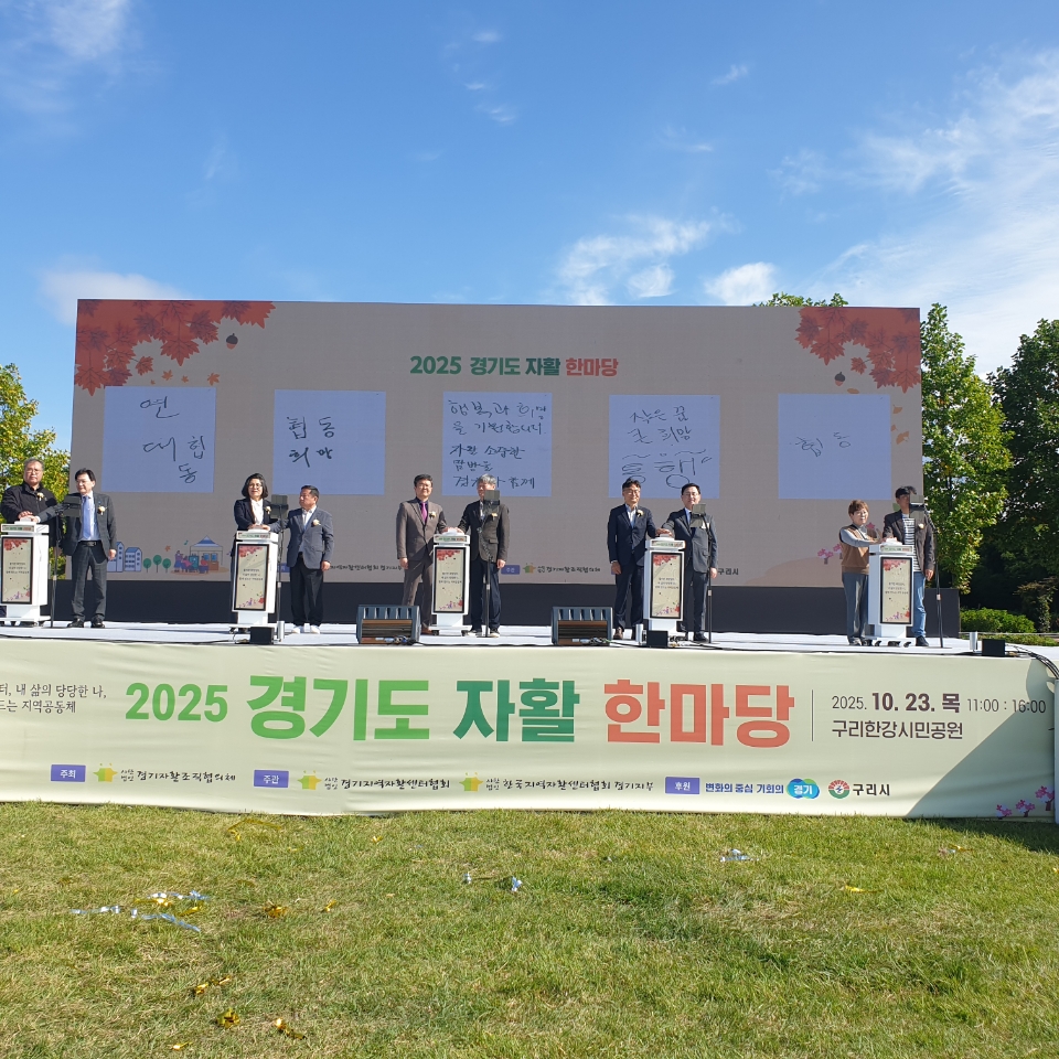 “함께해서 더 빛난 하루”  제19회 경기도 자활 한마당, 구리시서 열려 이미지 3 - 본문에 자세한설명을 제공합니다.