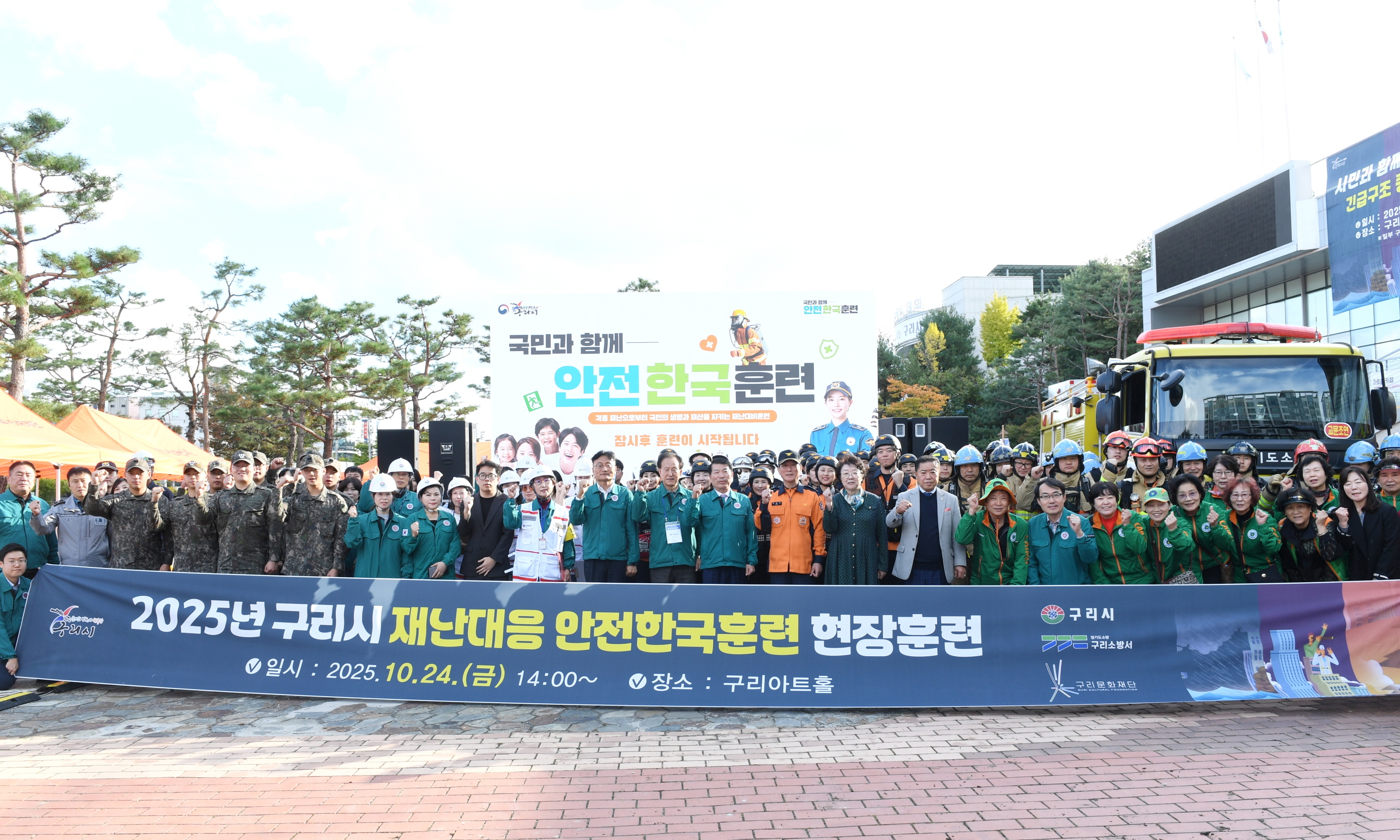 구리시, 2025년 재난 대응 안전 한국훈련으로 시민 안전 강화 나서 이미지 3 - 본문에 자세한설명을 제공합니다.