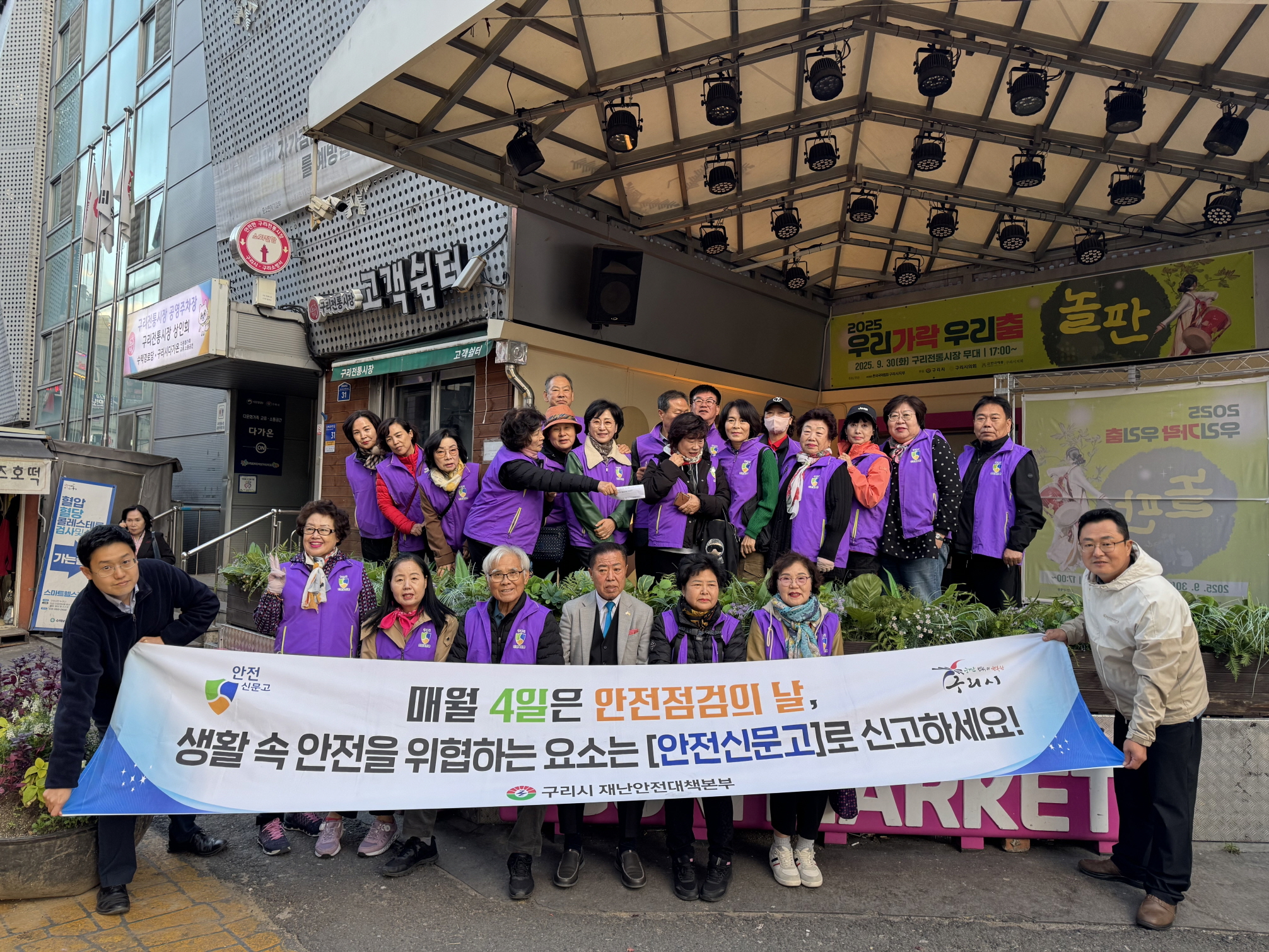 시민의 안전, 함께 지켜요!  구리시 10월‘안전 점검의 날’ 캠페인 실시 이미지 2 - 본문에 자세한설명을 제공합니다.