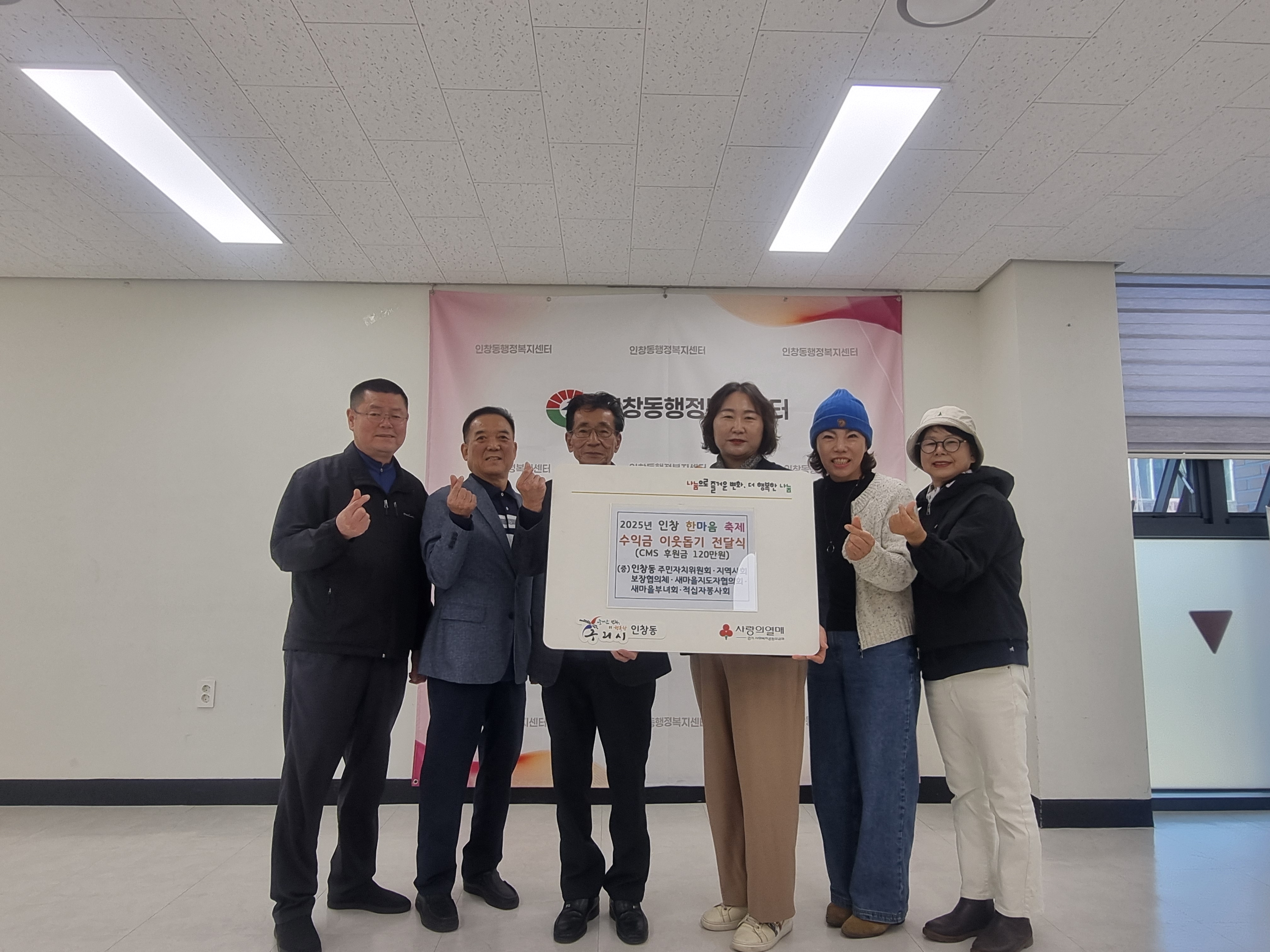 구리 인창동, ‘제4회 인창 한마음 축제’ 수익금  이웃돕기 후원금으로 기탁 이미지 2 - 본문에 자세한설명을 제공합니다.