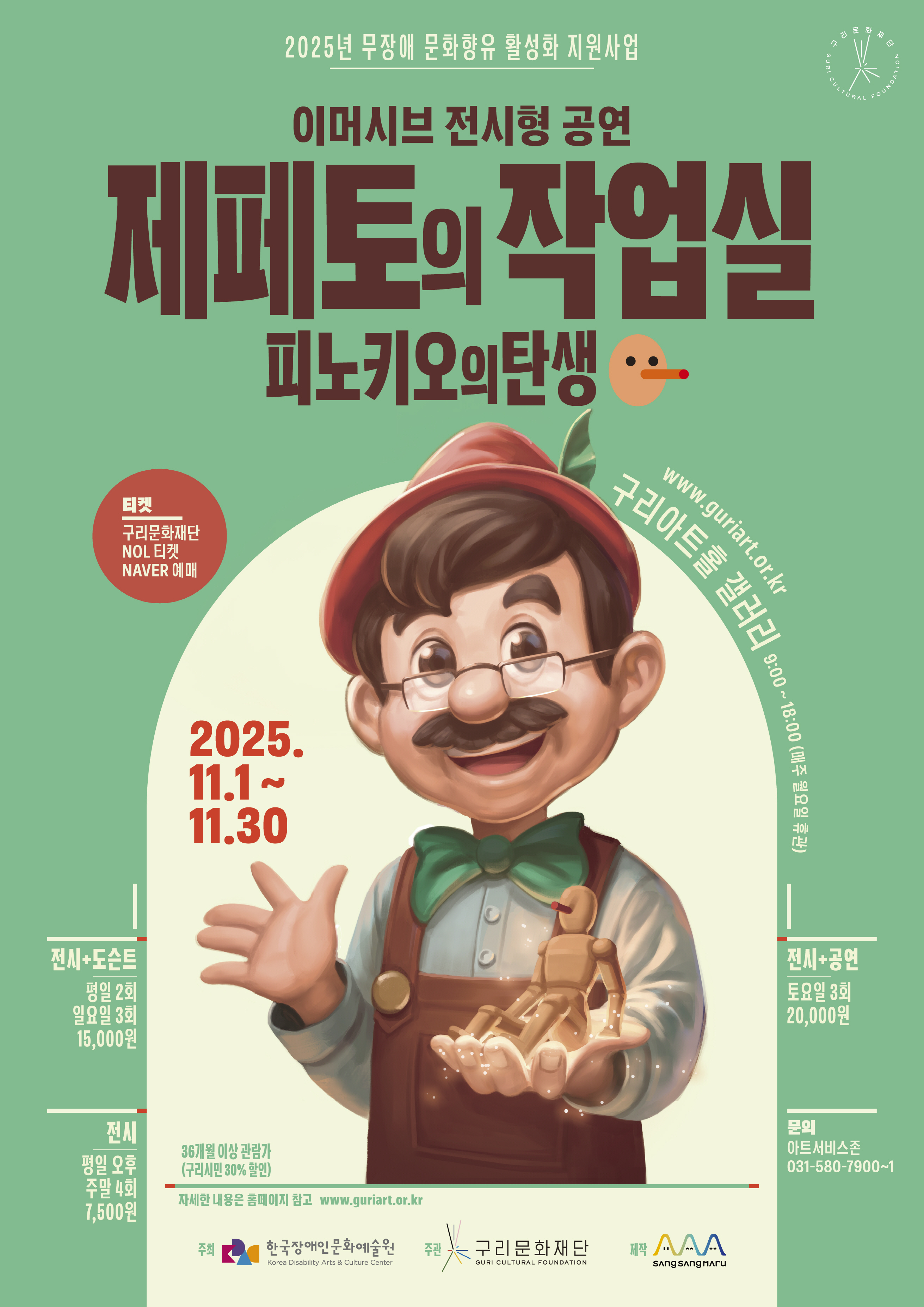 구리문화재단, 몰입형 전시 공연  <제페토의 작업실 : 피노키오의 탄생> 개최 이미지 2 - 본문에 자세한설명을 제공합니다.