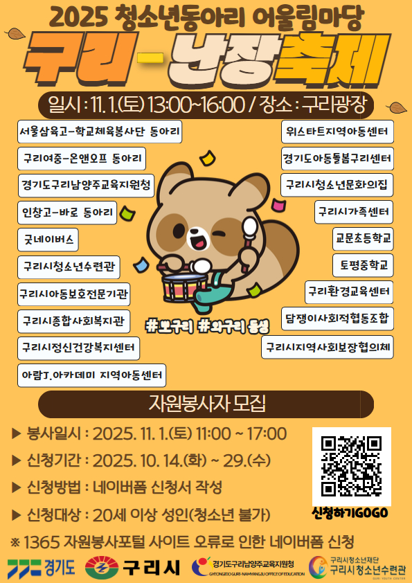 구리시청소년재단 청소년수련관,  ‘2025 청소년동아리 어울림마당(구리-난장 축제)’ 개최 이미지 2 - 본문에 자세한설명을 제공합니다.