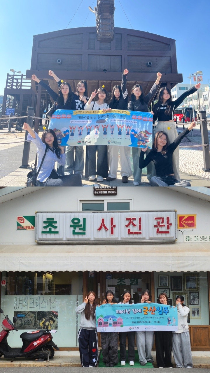 구리시청소년재단, ‘2025 청소년 자기 주도 성장 여행’ 성료 이미지 2 - 본문에 자세한설명을 제공합니다.