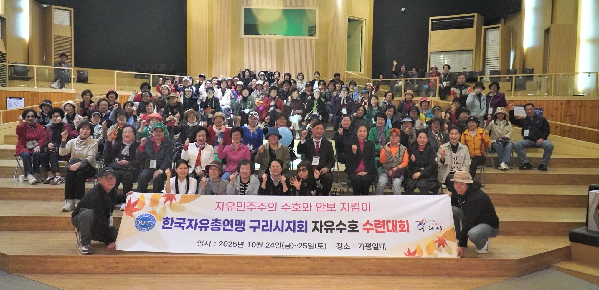 한국자유총연맹 구리시지회,  2025년 자유 수호 수련대회로 시민과 하나 되다. 이미지 3 - 본문에 자세한설명을 제공합니다.