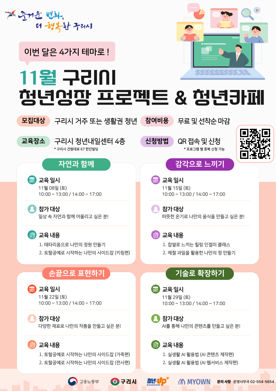 ‘청년의 일상에 성장과 힐링을 더하다’ 구리시, 11월 ‘청년 성장 프로젝트’ 참여자 모집 이미지 2 - 본문에 자세한설명을 제공합니다.