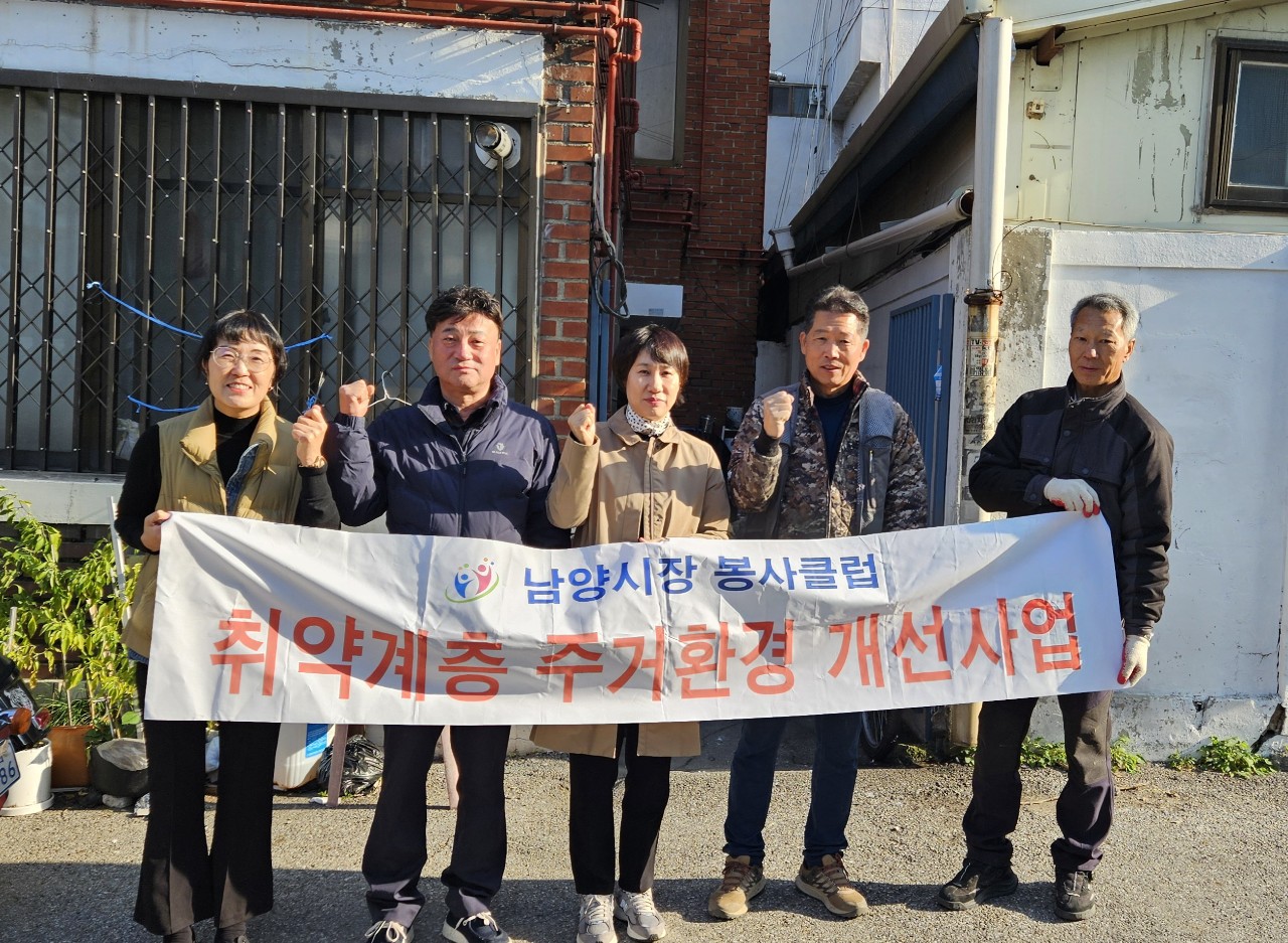 구리시 남양시장골목상인회, ‘제7차 사랑의 집수리’봉사 이미지 2 - 본문에 자세한설명을 제공합니다.