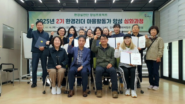 구리시, ‘2025년 제2기 환경 리더 마을활동가 양성 심화 과정’ 수료식 개최 이미지 2 - 본문에 자세한설명을 제공합니다.