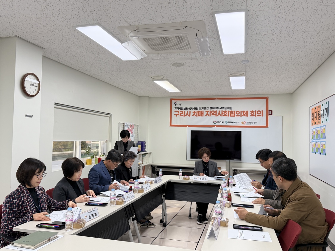 구리시, 2025년 하반기 치매관리 지역사회협의체 회의 개최 이미지 2 - 본문에 자세한설명을 제공합니다.
