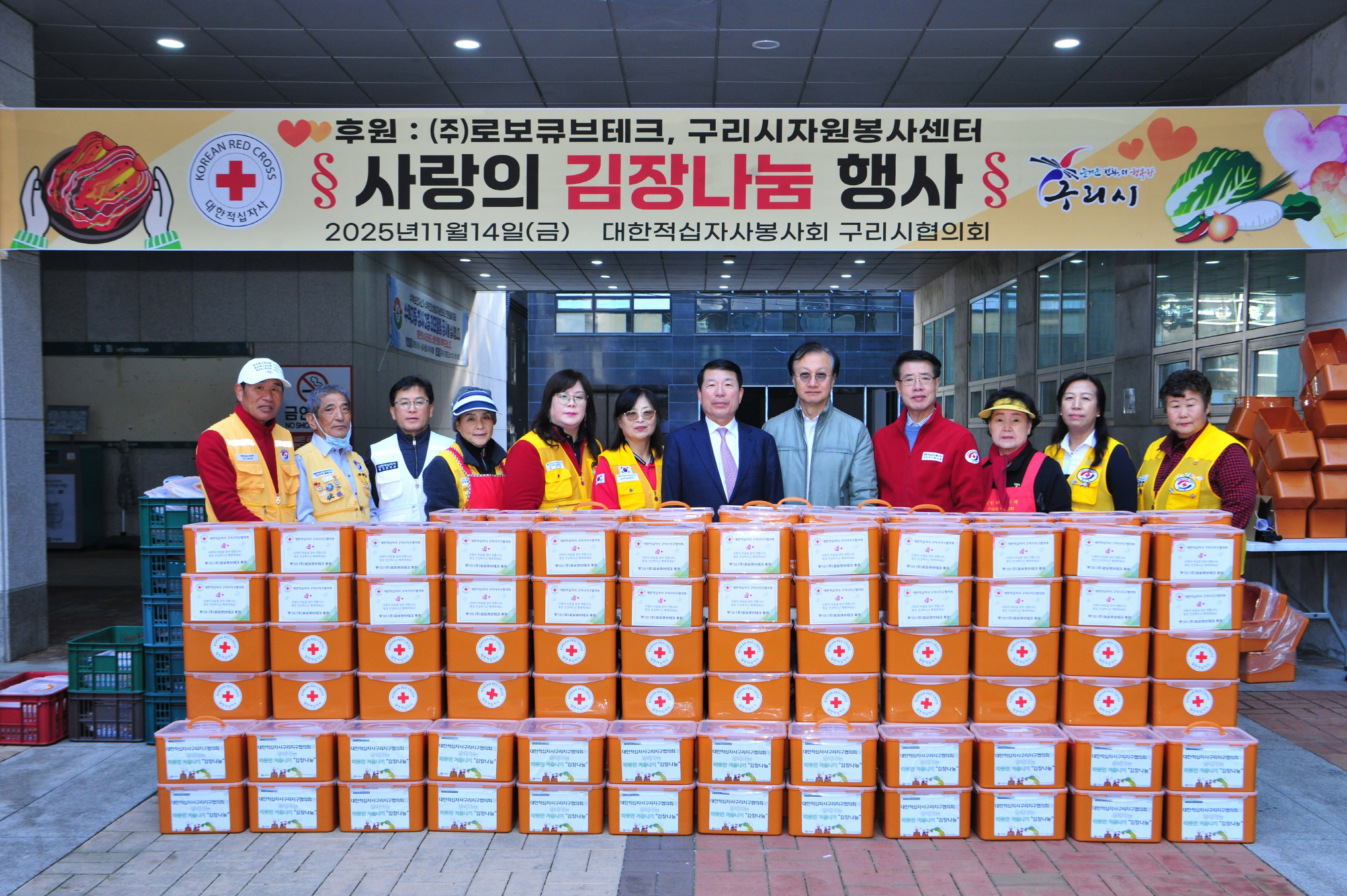 구리시, 대한적십자사 봉사회와 ‘사랑의 김장 나눔’ 전개… ㈜로보큐브테크 3,000만 원 지정기부금 전달 이미지 4 - 본문에 자세한설명을 제공합니다.