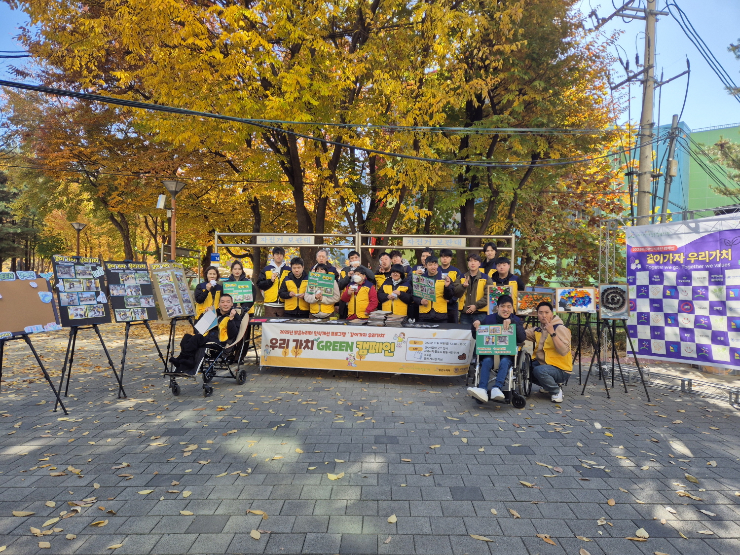 구리시장애인종합복지관 밝은 누리터,  ‘우리 가치 GREEN 캠페인’ 성황리 개최 이미지 2 - 본문에 자세한설명을 제공합니다.