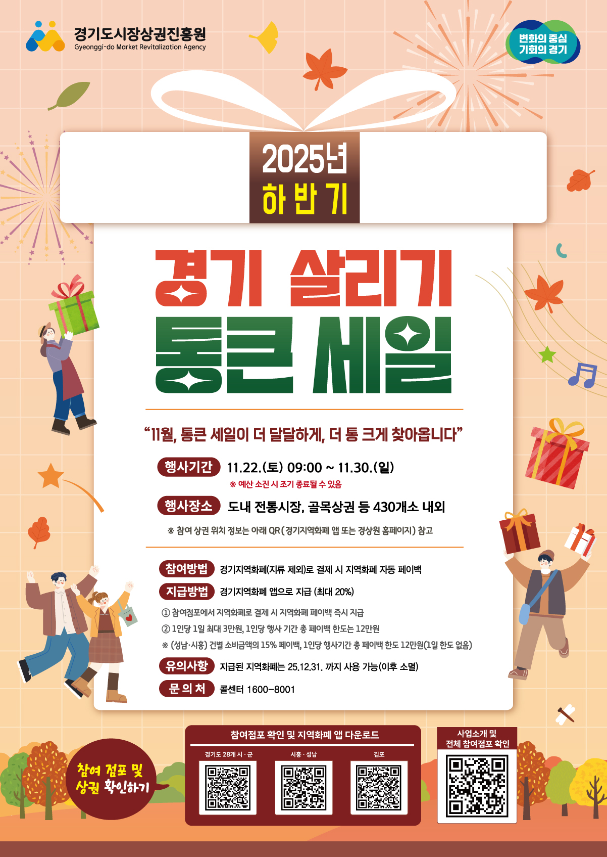 구리시, ‘경기 살리기 통큰 세일’ 참여…  지역화폐 최대 20% 혜택 제공 이미지 2 - 본문에 자세한설명을 제공합니다.