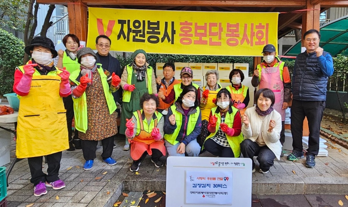 구리 자원봉사 홍보단 봉사회,  수택2동에 연말 김장 나눔으로 지역사회 온기 더하다. 이미지 3 - 본문에 자세한설명을 제공합니다.