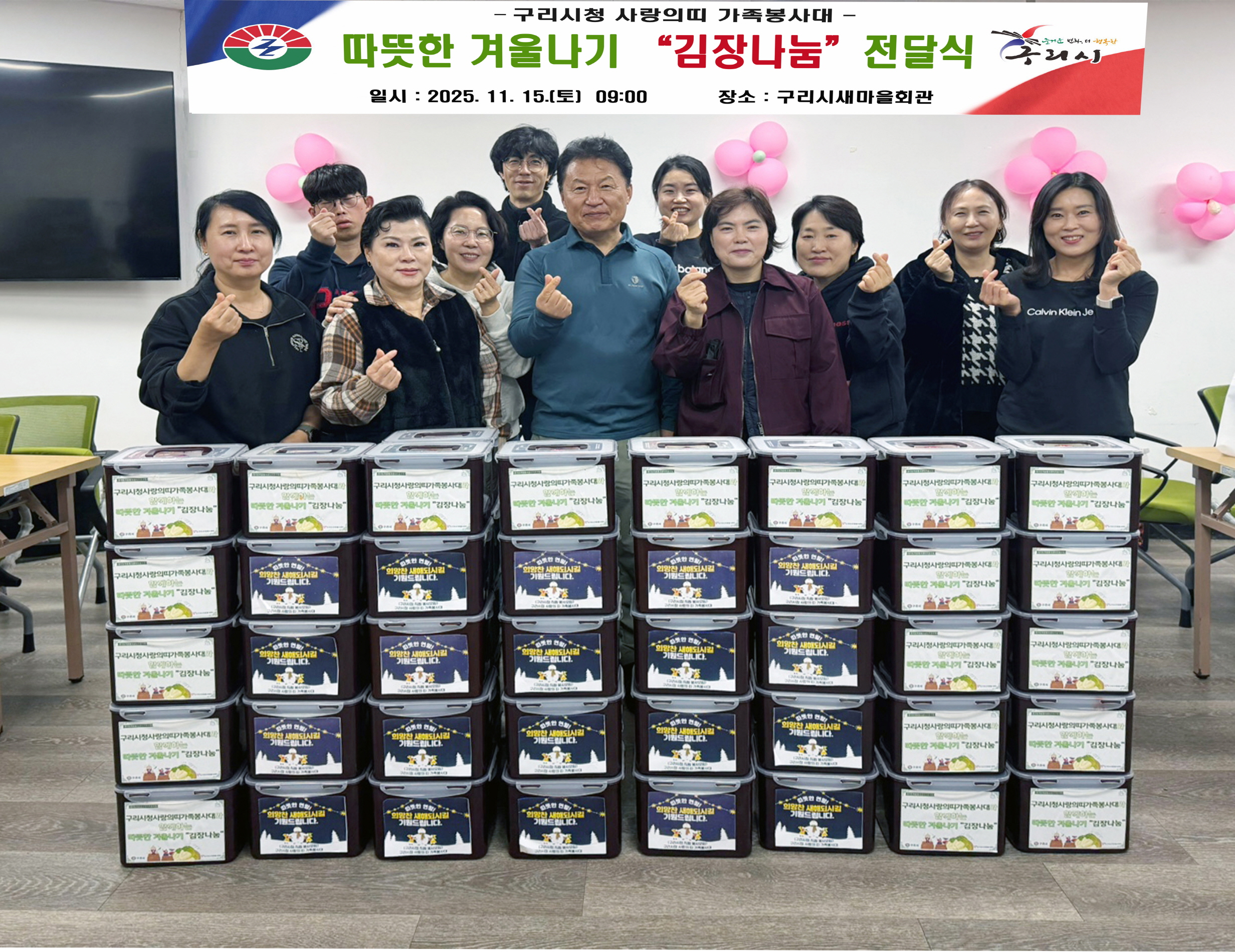 구리시청‘사랑의 띠 가족 봉사대’  17년 이어온 나눔…올해도 김장 기탁 이미지 3 - 본문에 자세한설명을 제공합니다.
