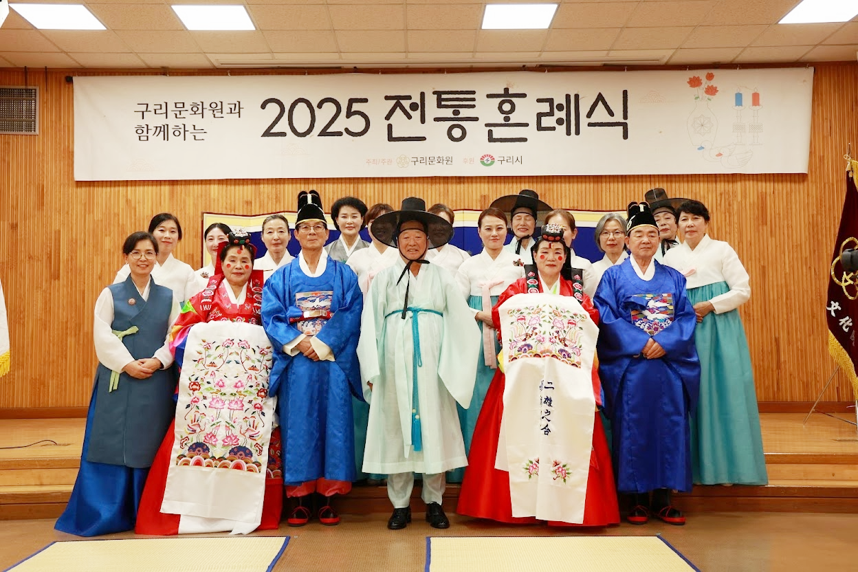 오십 년 동행의 의미…구리문화원 2025 전통혼례식 열어 이미지 2 - 본문에 자세한설명을 제공합니다.