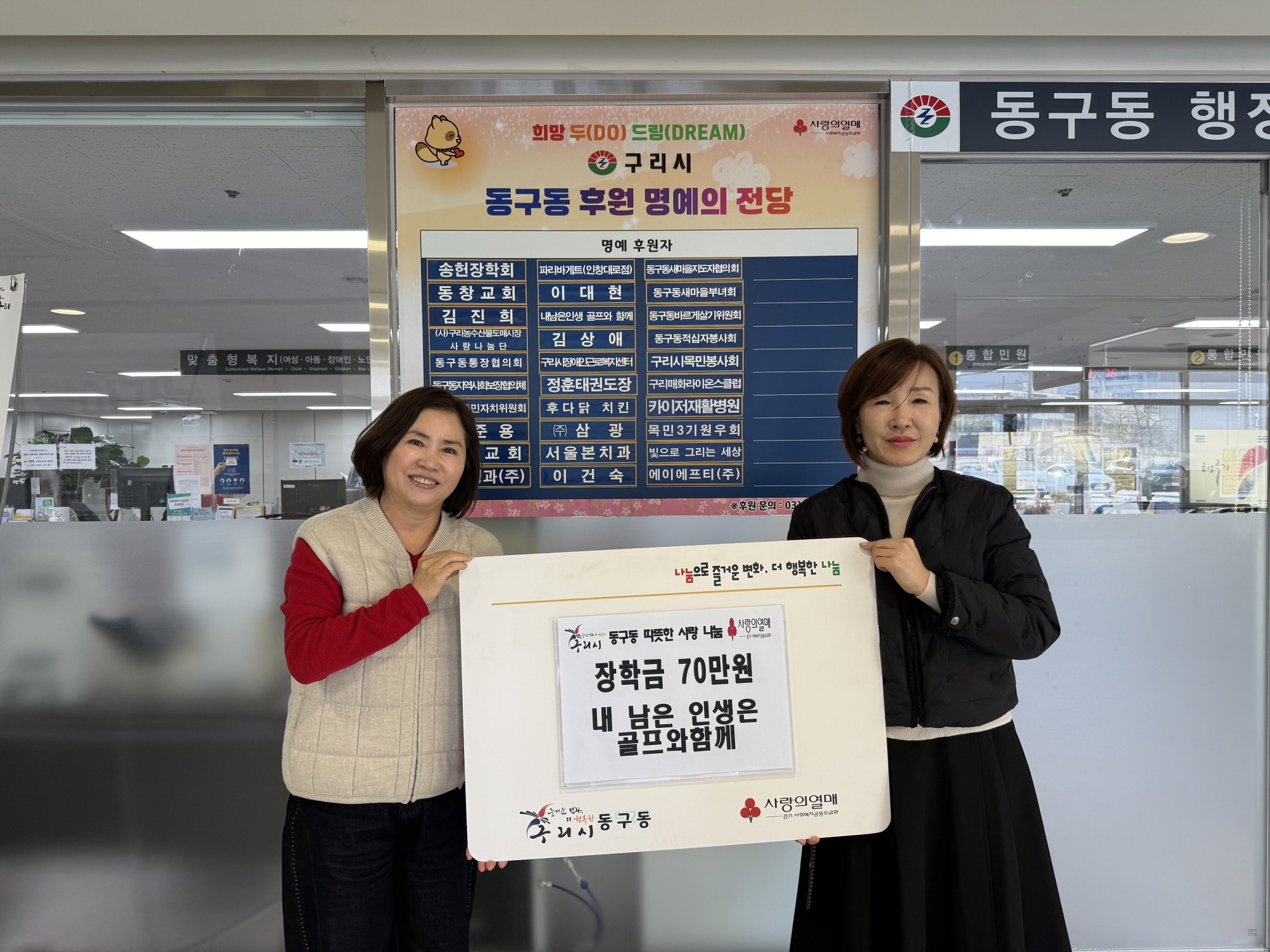 “내 남은 인생은 골프와 함께”  구리시 동구동 청소년에게 장학금 기탁 이미지 2 - 본문에 자세한설명을 제공합니다.