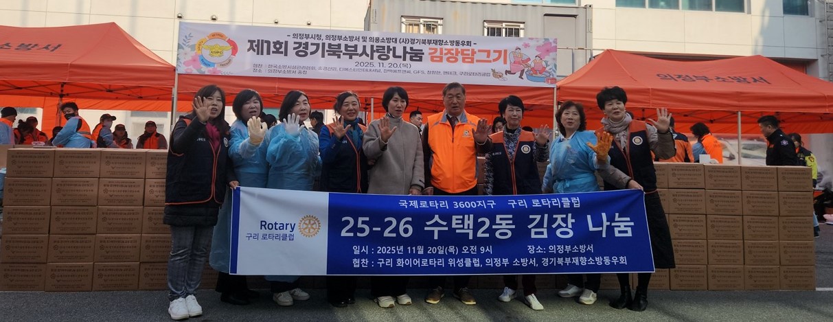구리로타리클럽, 수택2동 취약계층을 위해 김장 김치 27박스 후원 이미지 2 - 본문에 자세한설명을 제공합니다.
