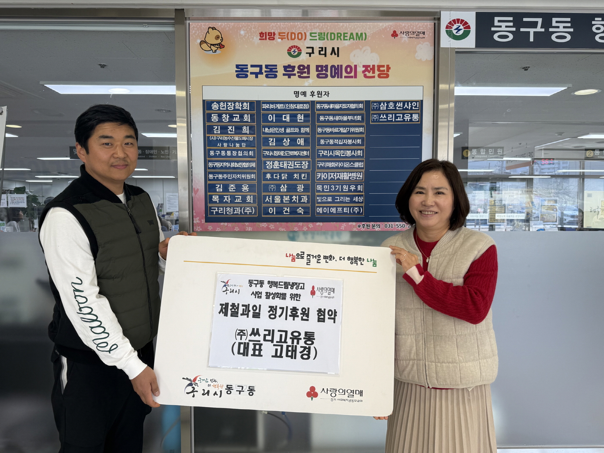 구리시 동구동, ㈜쓰리고유통과 제철 과일 정기후원 협약 체결 이미지 2 - 본문에 자세한설명을 제공합니다.