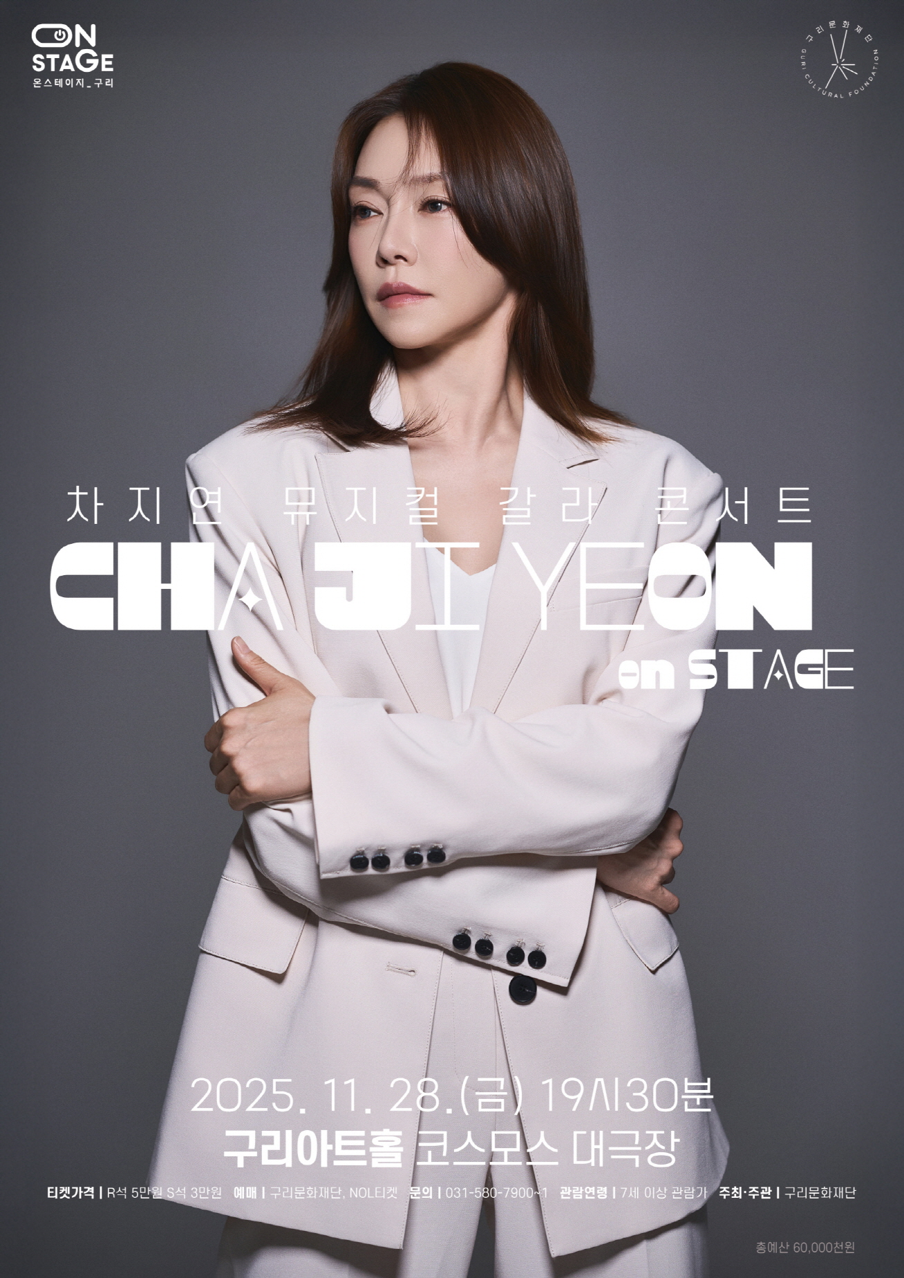 차지연, 구리 아트홀을 물들이다…  ‘On Stage’ 뮤지컬 갈라 콘서트 개최 이미지 2 - 본문에 자세한설명을 제공합니다.