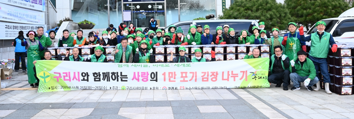 구리시새마을회,‘2025년 사랑의 김장 나누기’전개 이미지 4 - 본문에 자세한설명을 제공합니다.