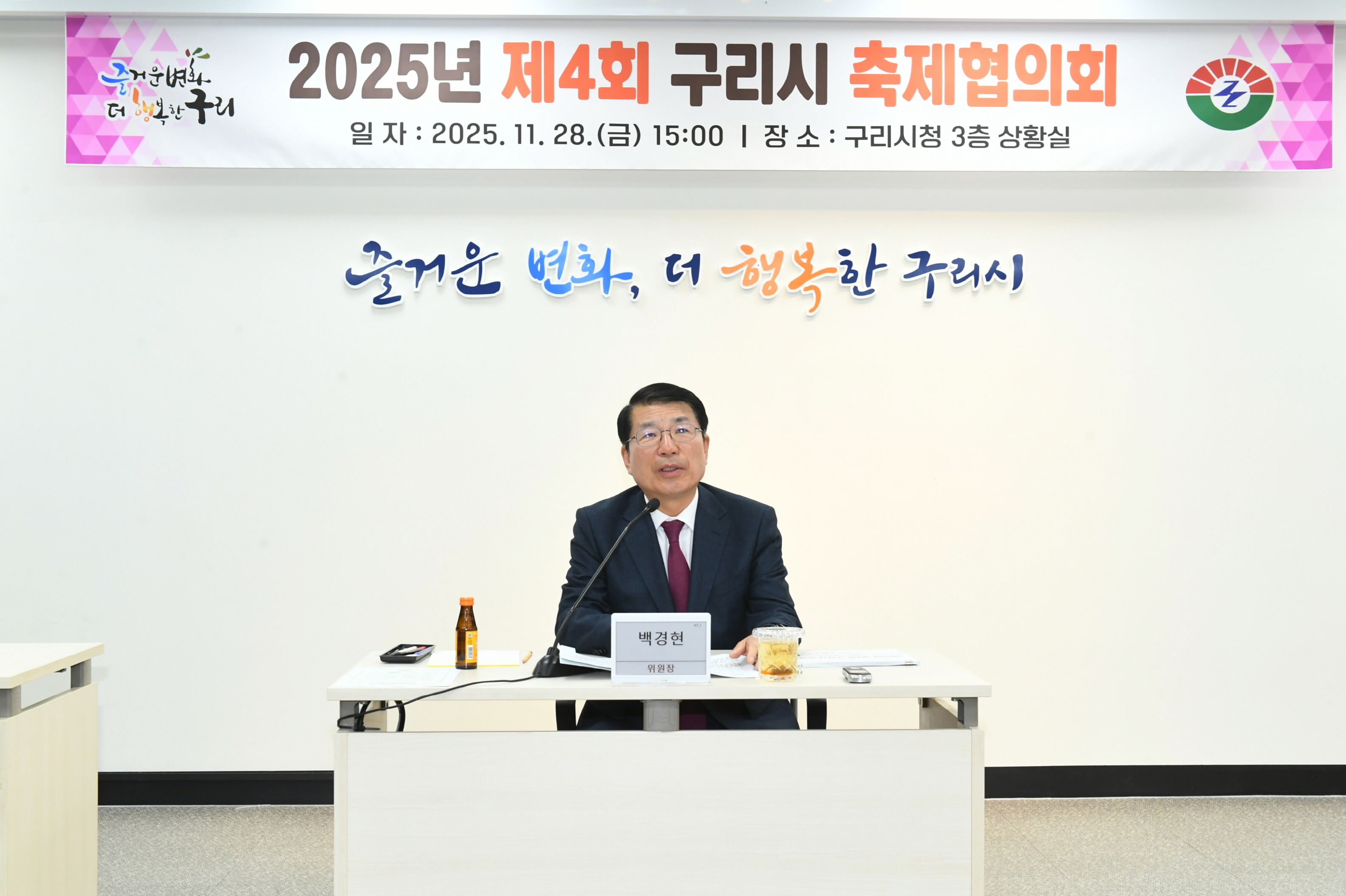 2025 제4회 구리시 축제협의회 개최…  코스모스·빛 축제 성과와 개선 방안 논의 이미지 2 - 본문에 자세한설명을 제공합니다.