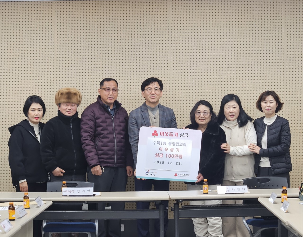 구리시 수택1동 통장협의회,  연말연시 취약계층 이웃돕기 성금 후원 이미지 3 - 본문에 자세한설명을 제공합니다.