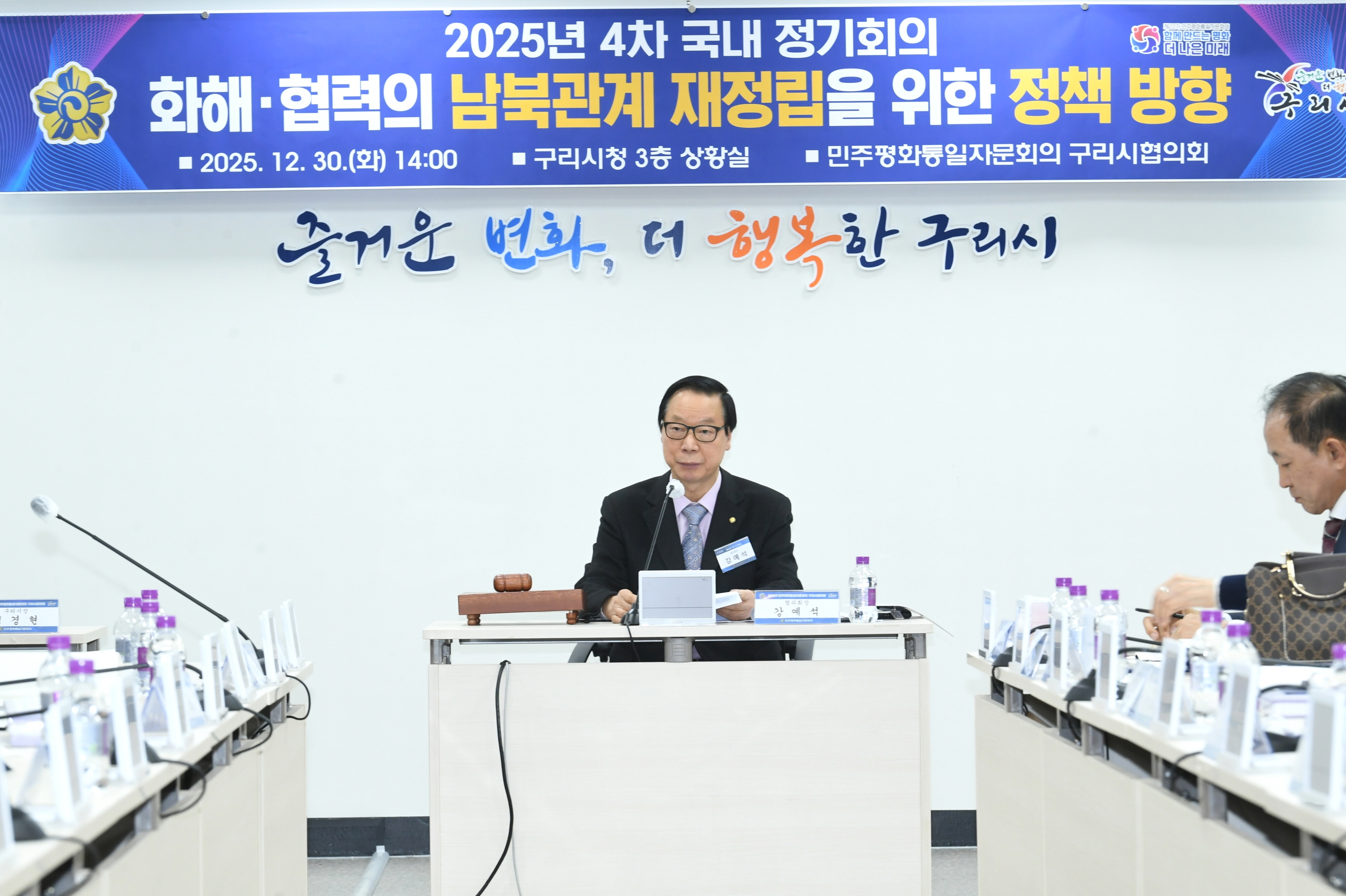 민주평통 구리시협의회, 2025년 4분기 정기 회의 개최 이미지 2 - 본문에 자세한설명을 제공합니다.