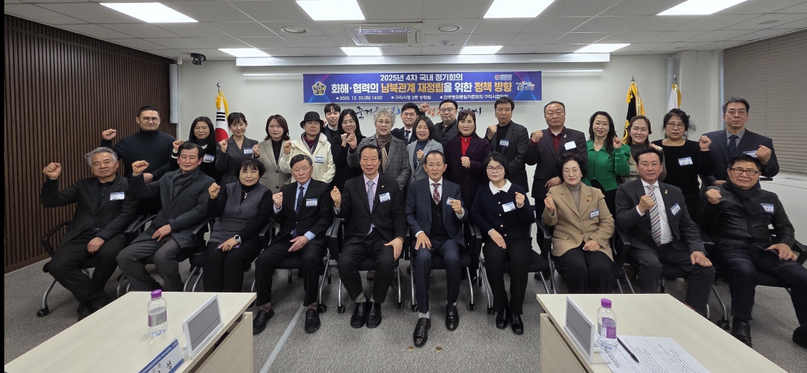 민주평통 구리시협의회, 2025년 4분기 정기 회의 개최 이미지 3 - 본문에 자세한설명을 제공합니다.