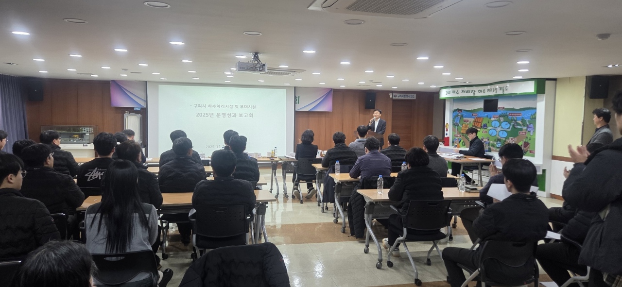 구리시, 2025년 하수처리시설 운영성과 보고회 개최 이미지 3 - 본문에 자세한설명을 제공합니다.