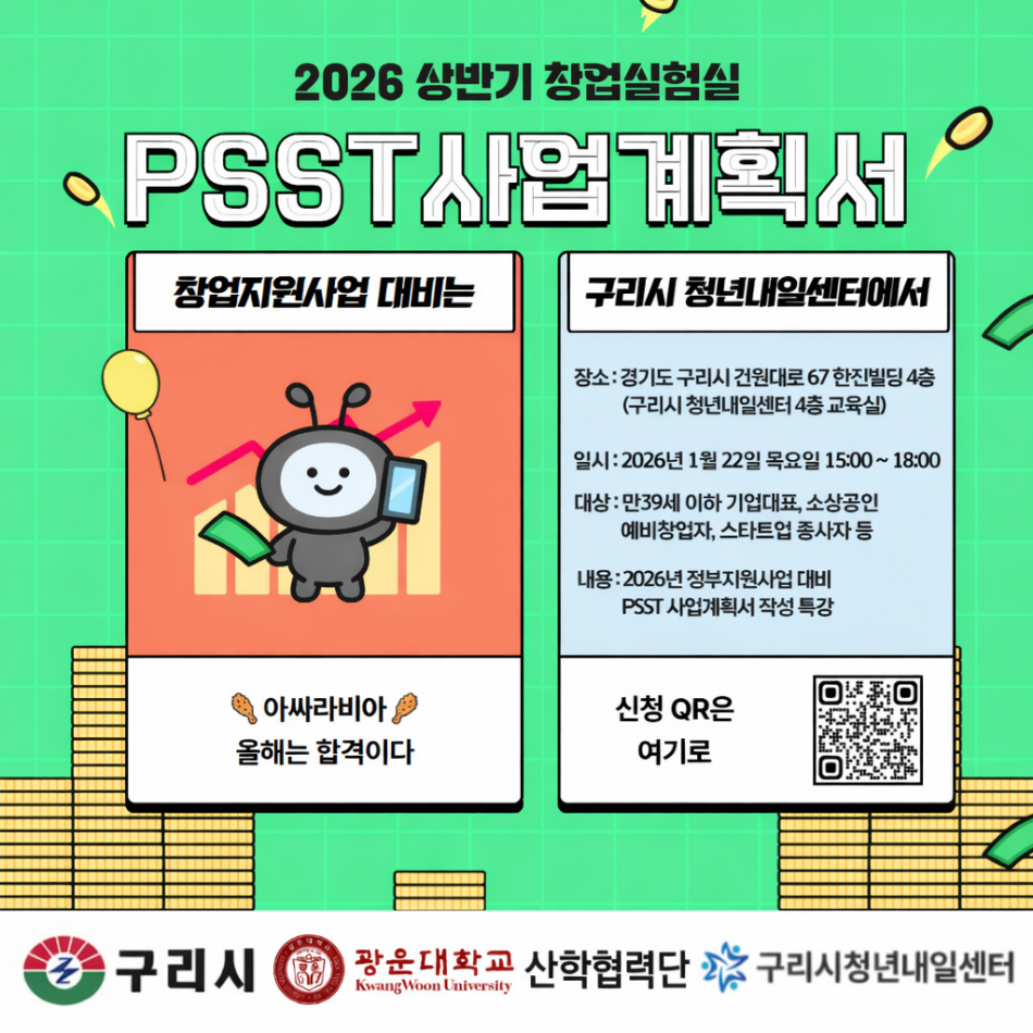 구리시, 청년내일센터 「창업실험실」 참여자 모집 이미지 2 - 본문에 자세한설명을 제공합니다.