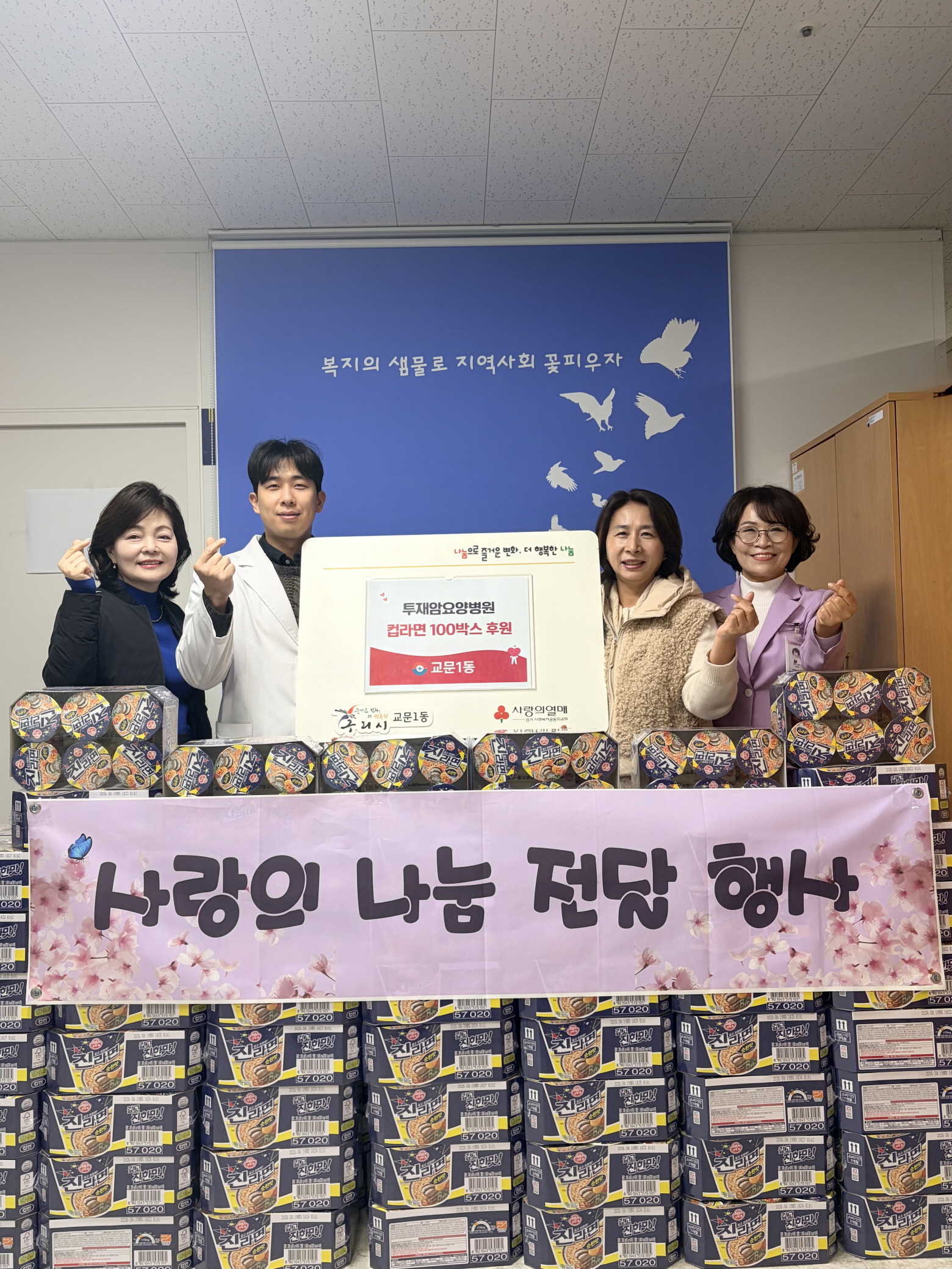 구리시 교문1동 투재암요양병원, 설 맞아 라면 100박스 후원 이미지 2 - 본문에 자세한설명을 제공합니다.