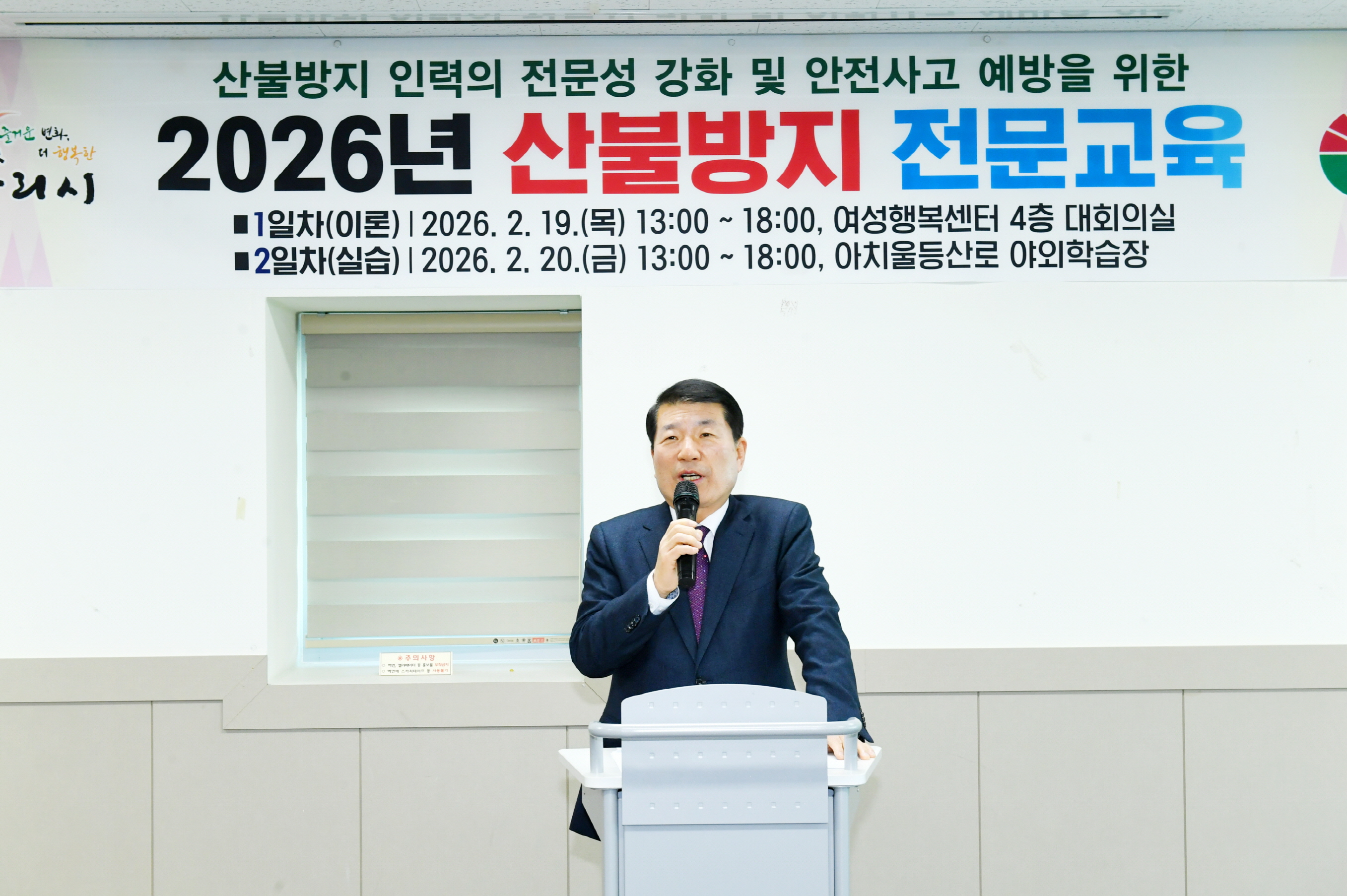 구리시, 2026년 산불방지 전문교육 실시,  산불 예방 및 초기대응 역량 강화 이미지 2 - 본문에 자세한설명을 제공합니다.