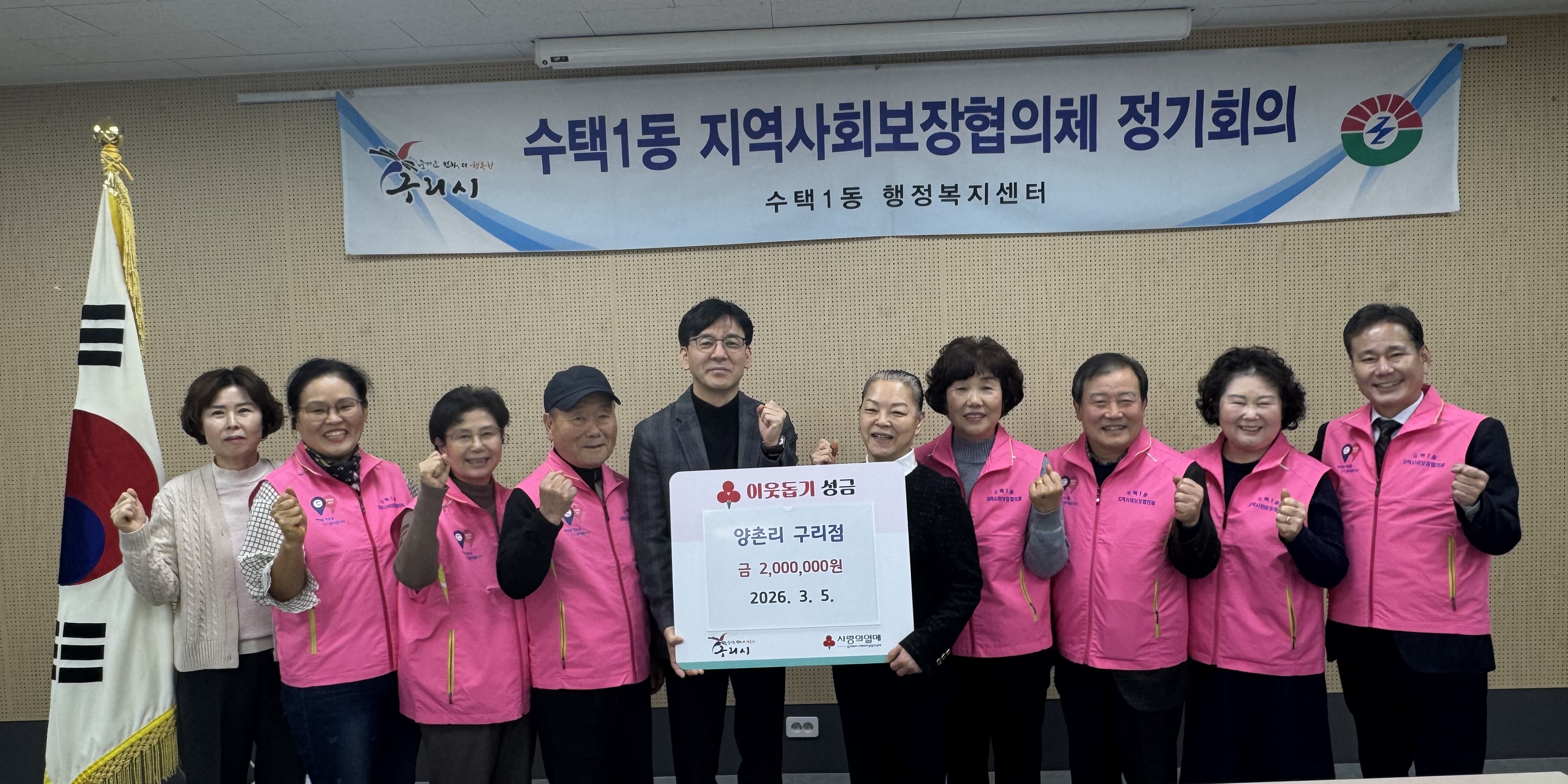 구리시 수택1동 양촌리 구리점, 이웃돕기 성금 200만 원 기탁 이미지 2 - 본문에 자세한설명을 제공합니다.