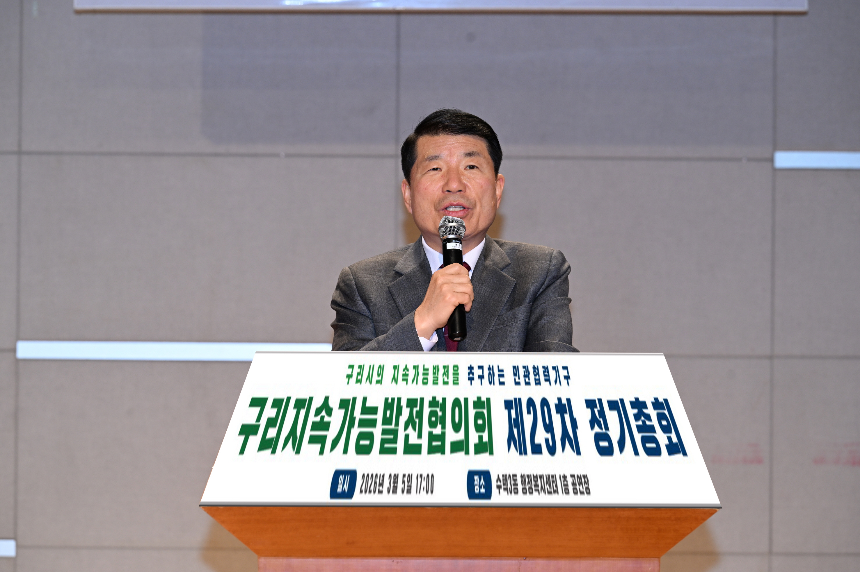 구리지속가능발전협의회, 제29차 정기총회 개최 이미지 3 - 본문에 자세한설명을 제공합니다.