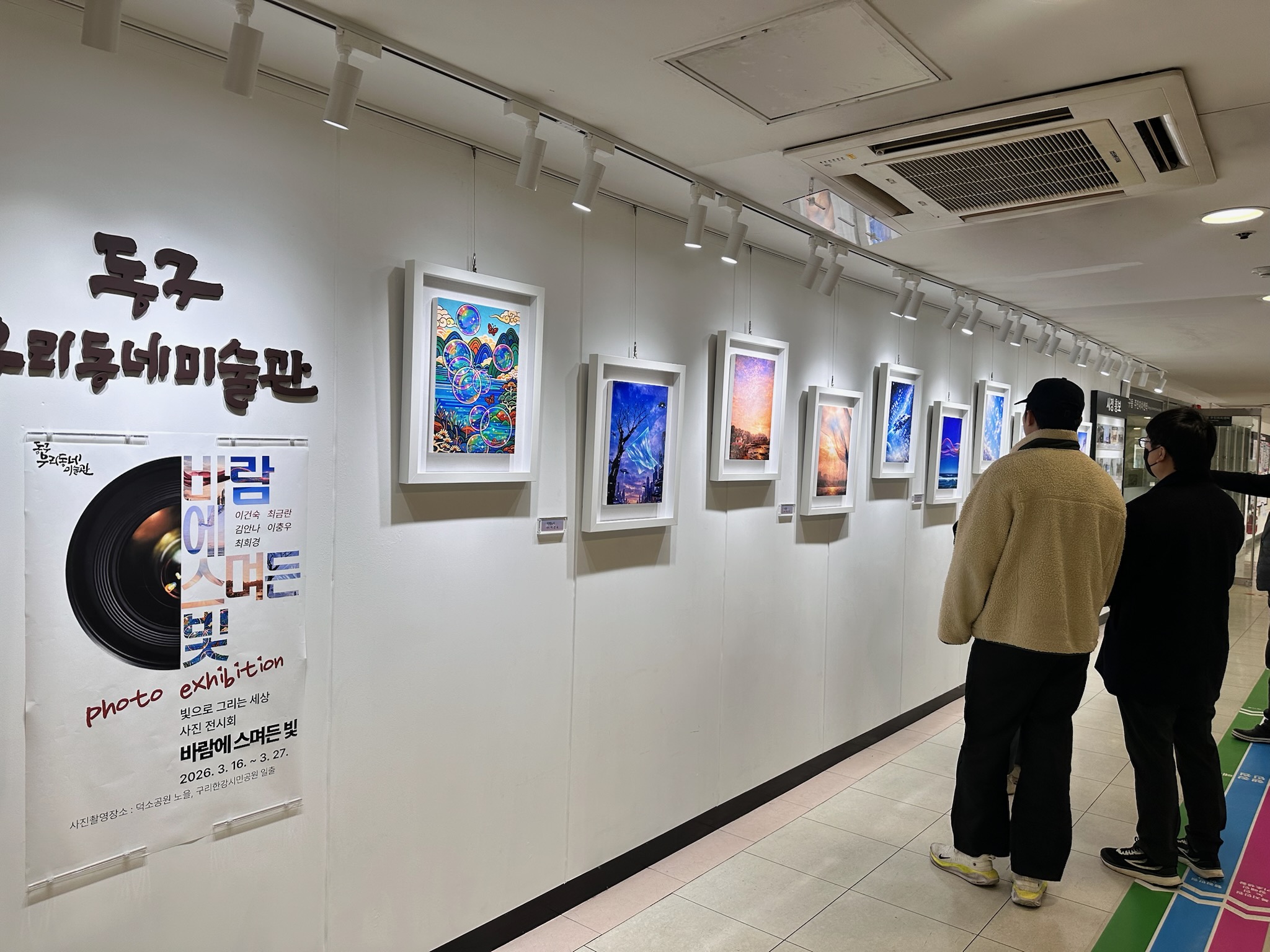구리시 동구동, ‘동구, 우리동네 미술관’ 주민 참여 전시 개최 이미지 2 - 본문에 자세한설명을 제공합니다.