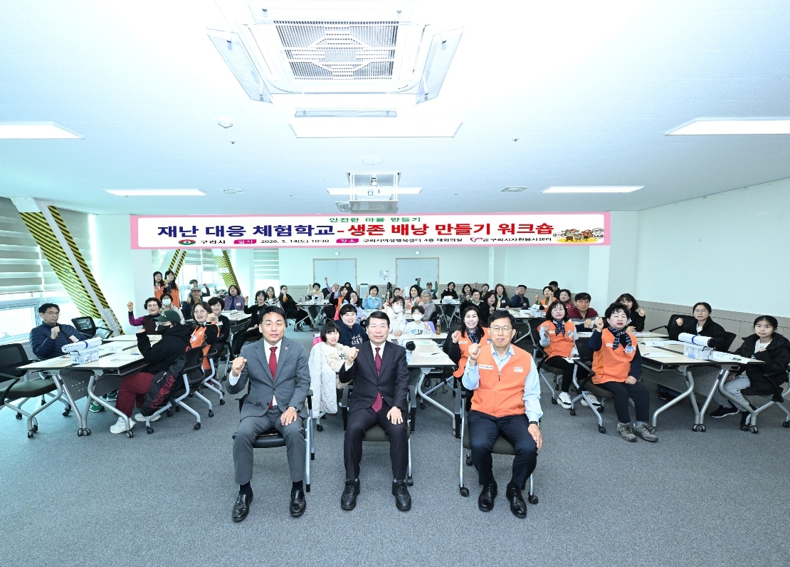 구리시자원봉사센터,  안전한 마을 만들기 재난 대응 체험학교 운영 이미지 2 - 본문에 자세한설명을 제공합니다.