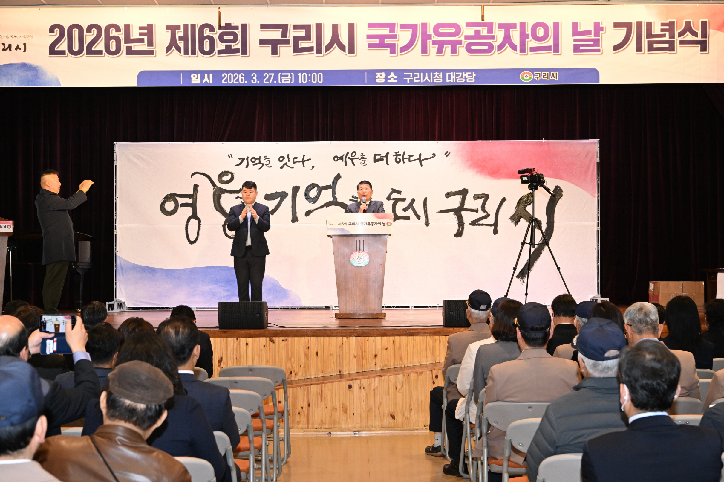 구리시, 2026년 제6회 국가유공자의 날 기념행사 개최 이미지 3 - 본문에 자세한설명을 제공합니다.