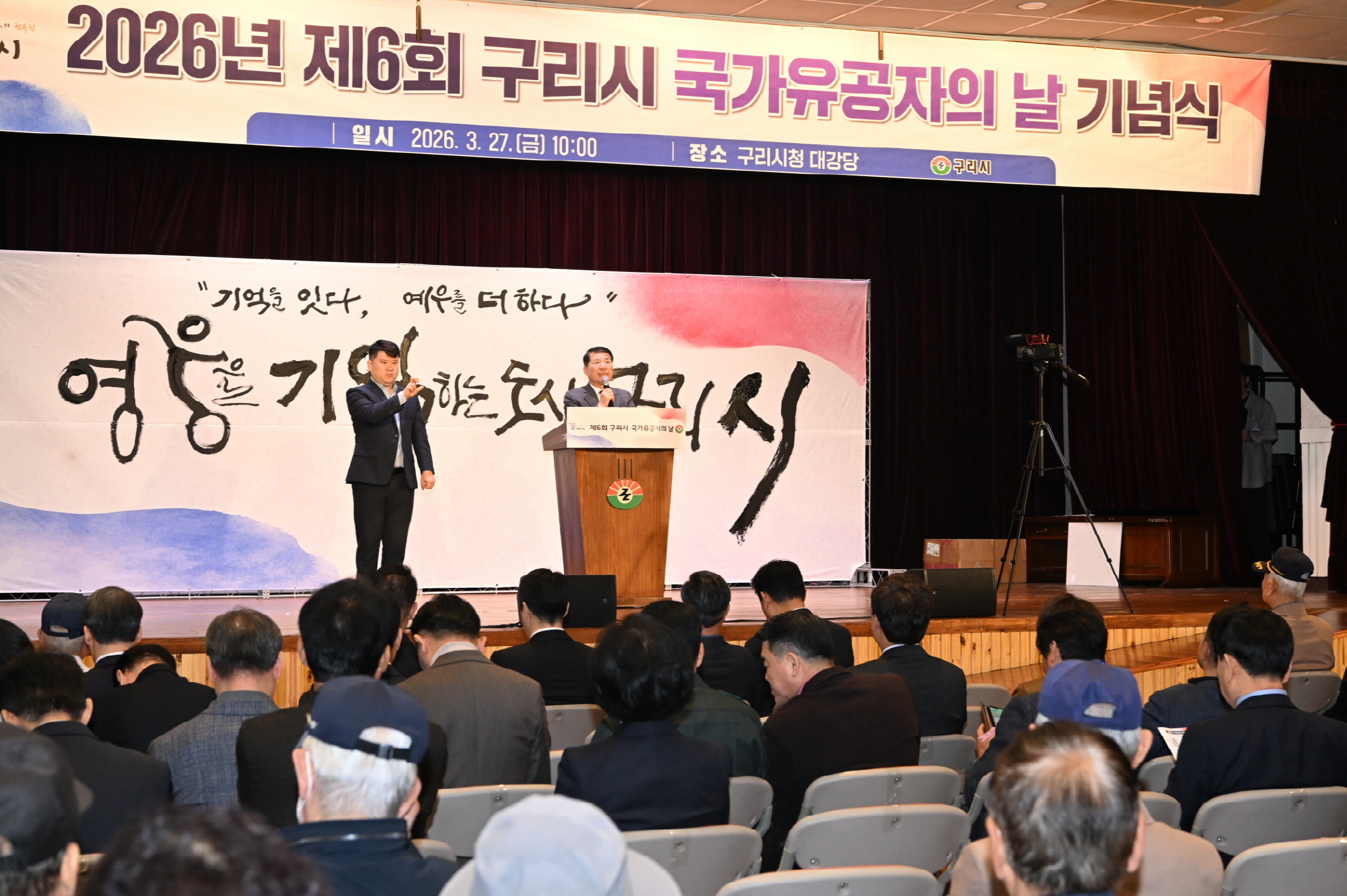 구리시, 2026년 제6회 국가유공자의 날 기념행사 개최 이미지 4 - 본문에 자세한설명을 제공합니다.