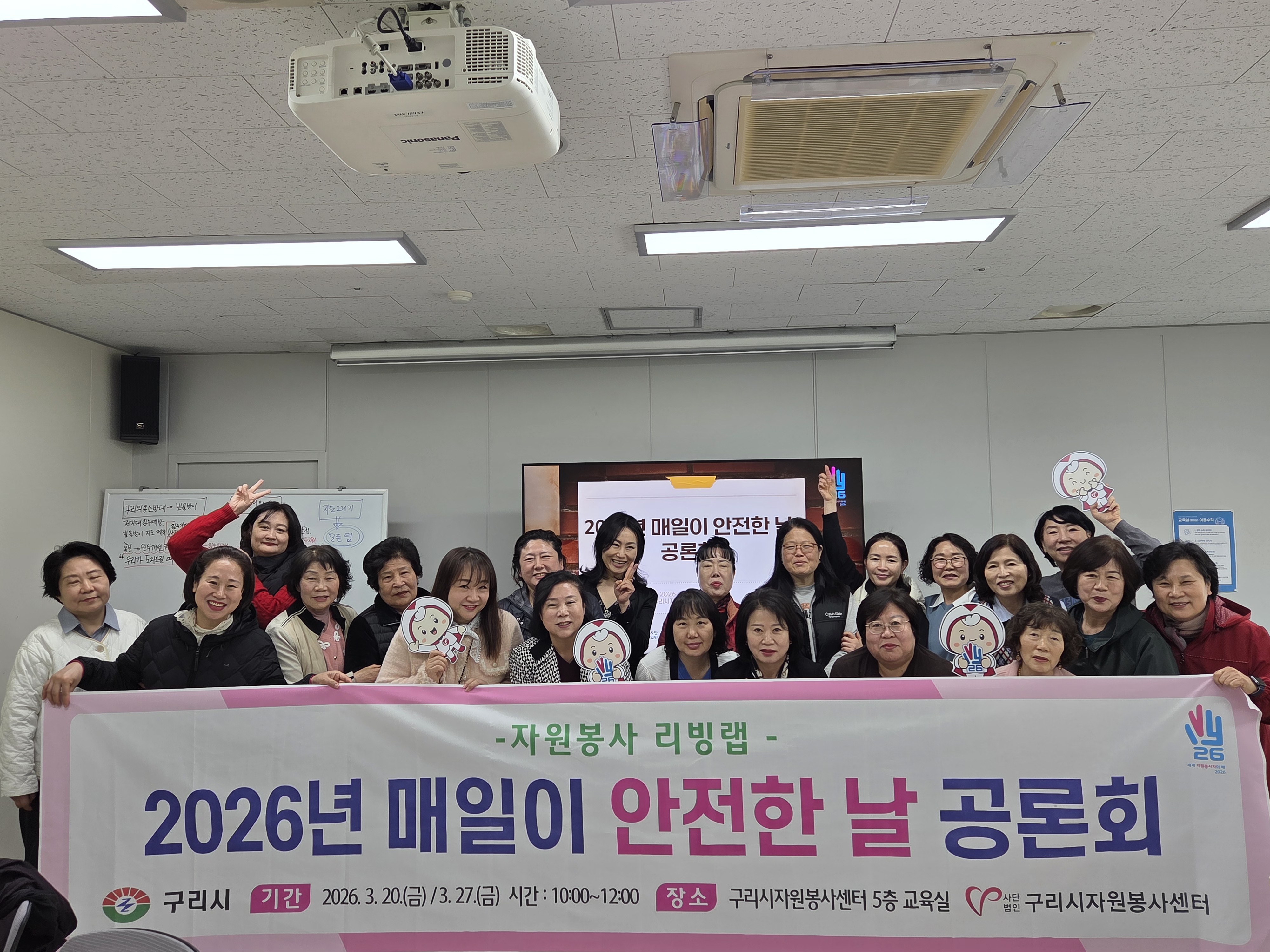 (사)구리시자원봉사센터,「매일이 안전한 날 공론회」 개최 이미지 2 - 본문에 자세한설명을 제공합니다.