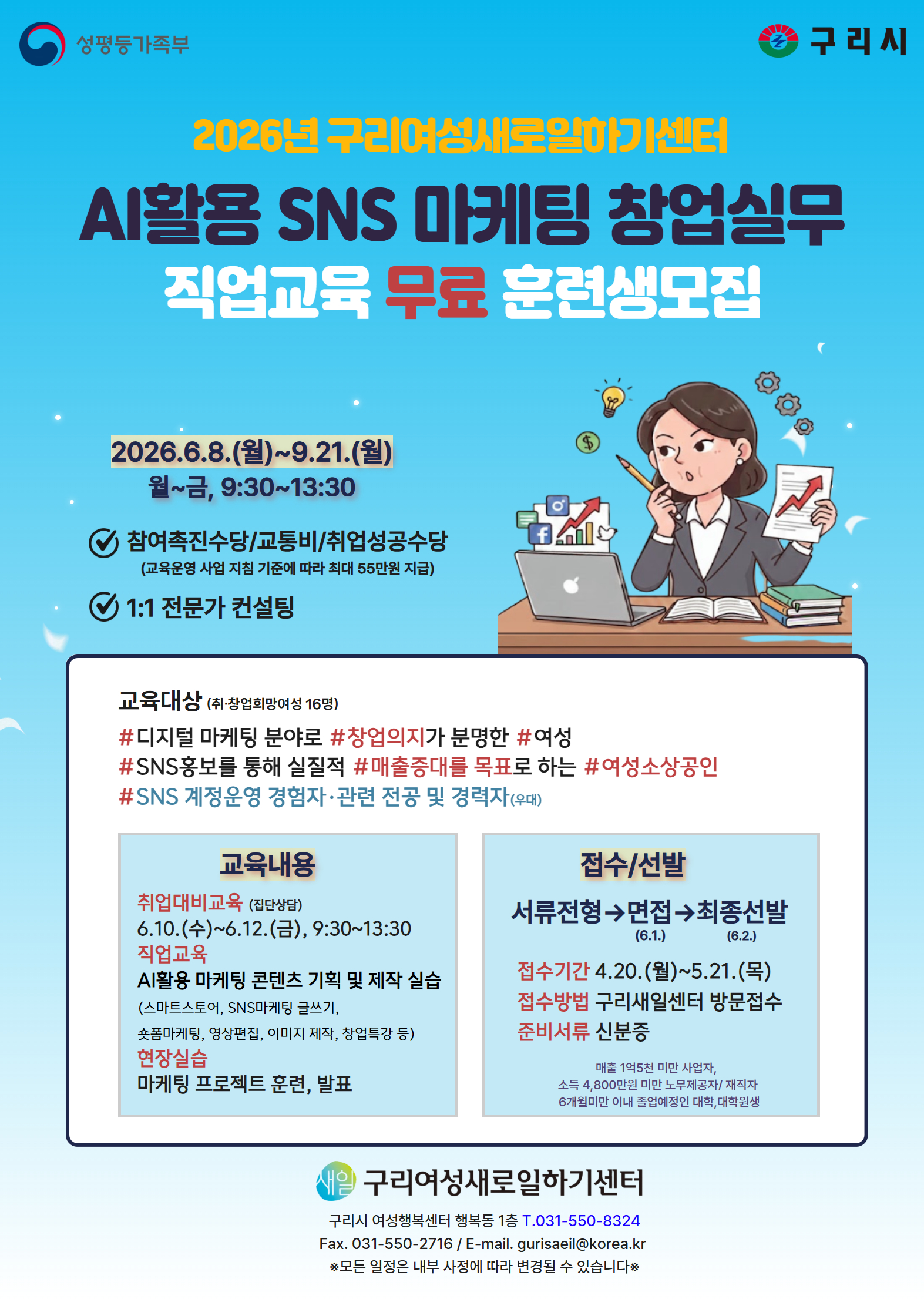 구리시, 여성 디지털 역량 강화 나서 ‘AI 활용 SNS 마케팅 창업 실무’ 교육생 모집 이미지 2 - 본문에 자세한설명을 제공합니다.