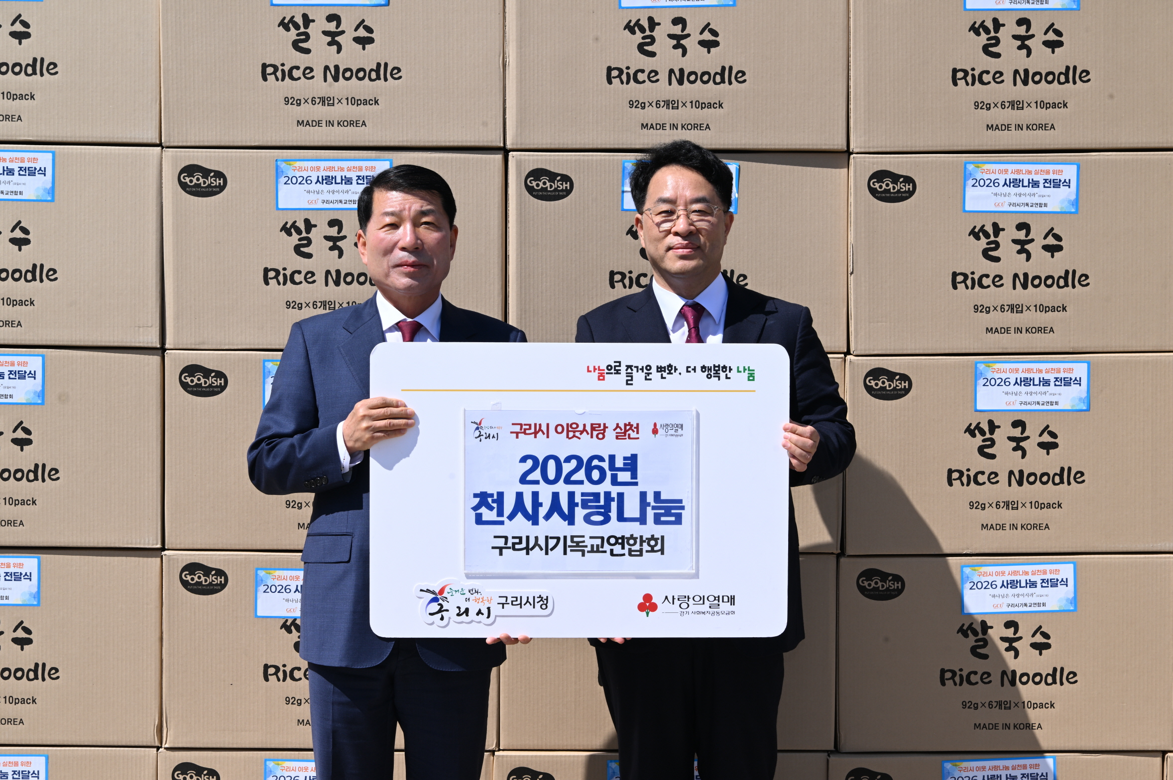 구리시, 구리시기독교연합회로부터 쌀국수 1,004박스 기탁받아 이미지 2 - 본문에 자세한설명을 제공합니다.