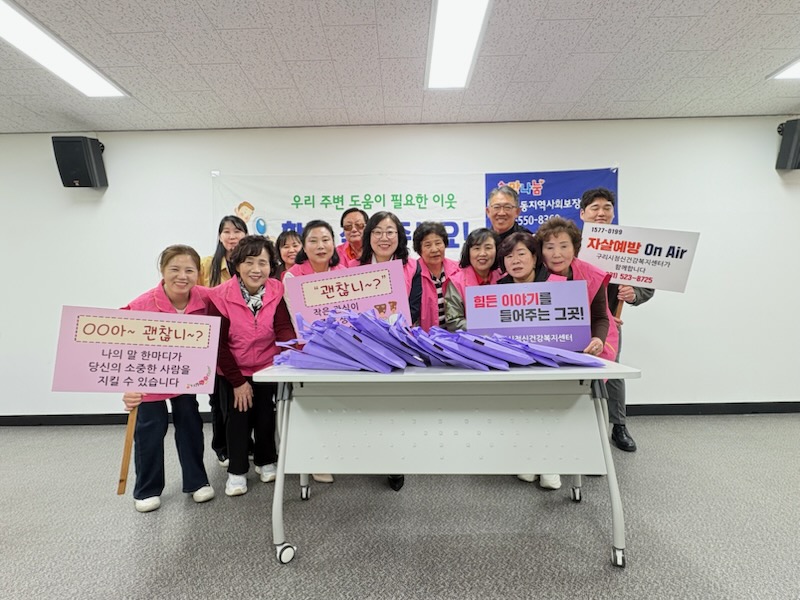 구리시 교문2동 지역사회보장협의체,  복지 사각지대 발굴 및 자살 예방 홍보 운동 추진 이미지 3 - 본문에 자세한설명을 제공합니다.