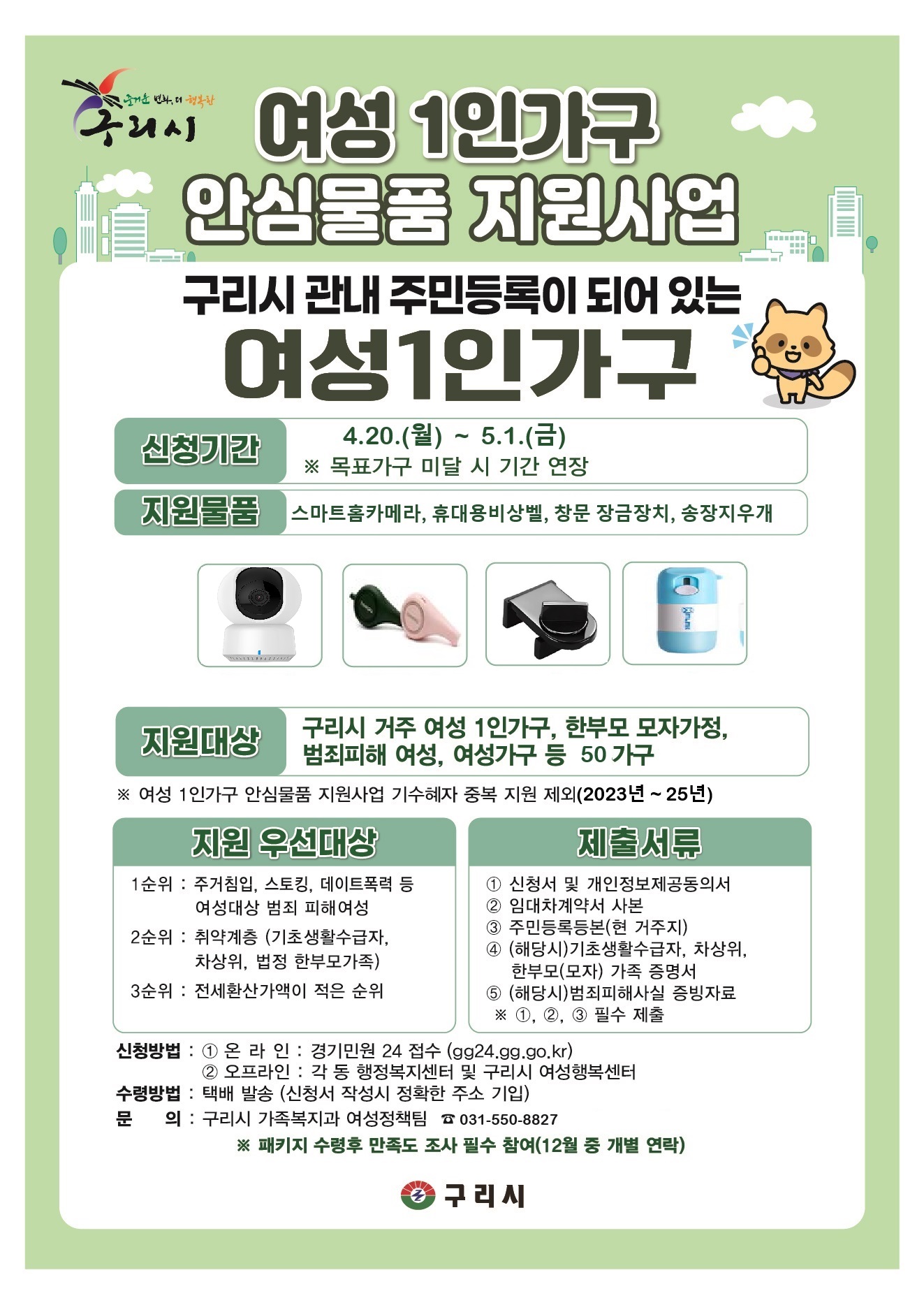 구리시, 여성 대상 범죄 예방 사업으로 ‘안전한 일상’ 만든다 이미지 2 - 본문에 자세한설명을 제공합니다.