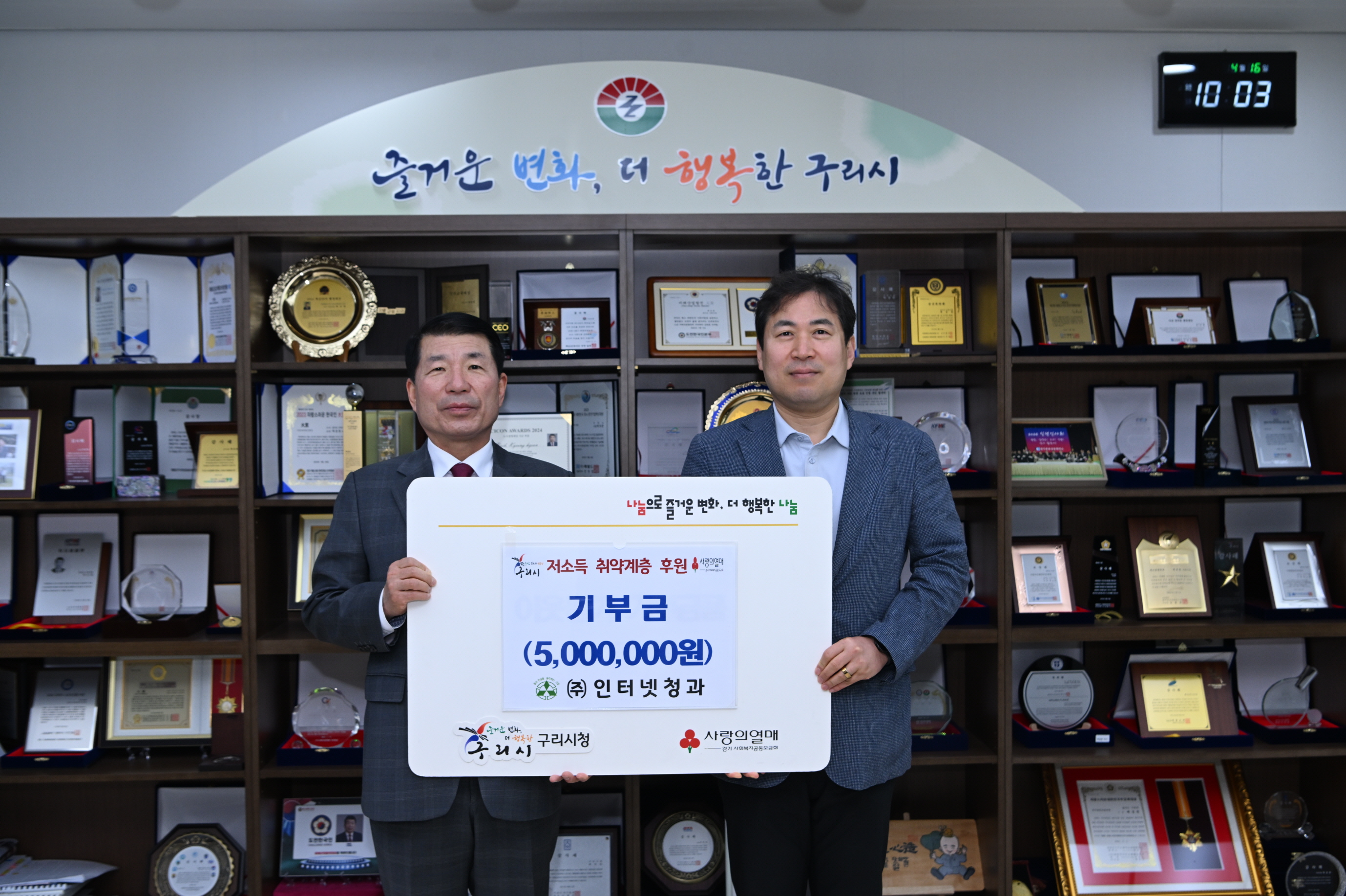 구리시, ㈜구리인터넷청과 기부금 500만 원 기탁받아 이미지 2 - 본문에 자세한설명을 제공합니다.