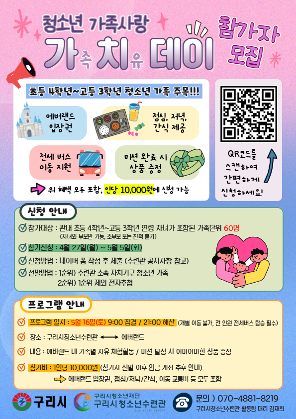 구리시청소년재단 청소년수련관, 가정의 달 맞아 “청소년 가족사랑 가치(가족치유)데이”참가 가족 모집 이미지 2 - 본문에 자세한설명을 제공합니다.