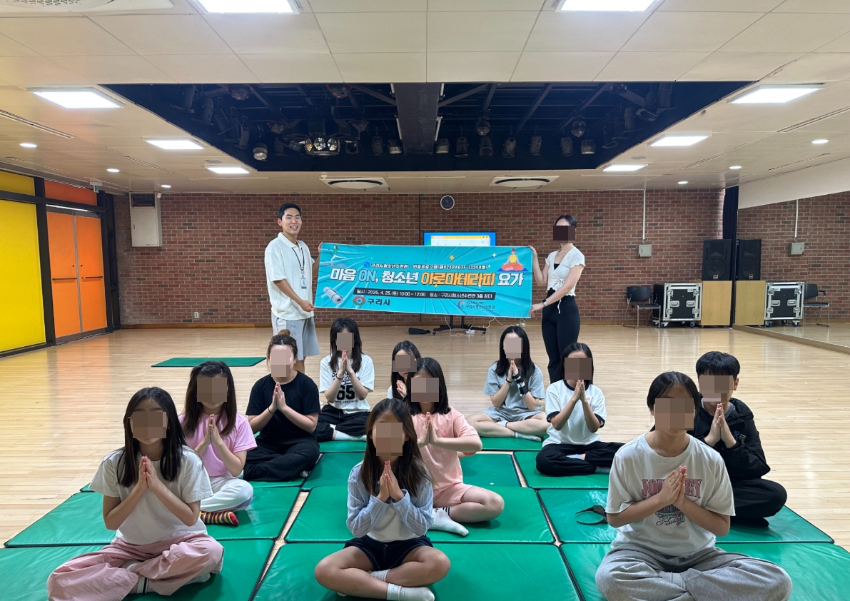 구리시청소년재단 청소년수련관, ‘마음 ON, 아로마테라피 요가’ 운영 성료 이미지 2 - 본문에 자세한설명을 제공합니다.