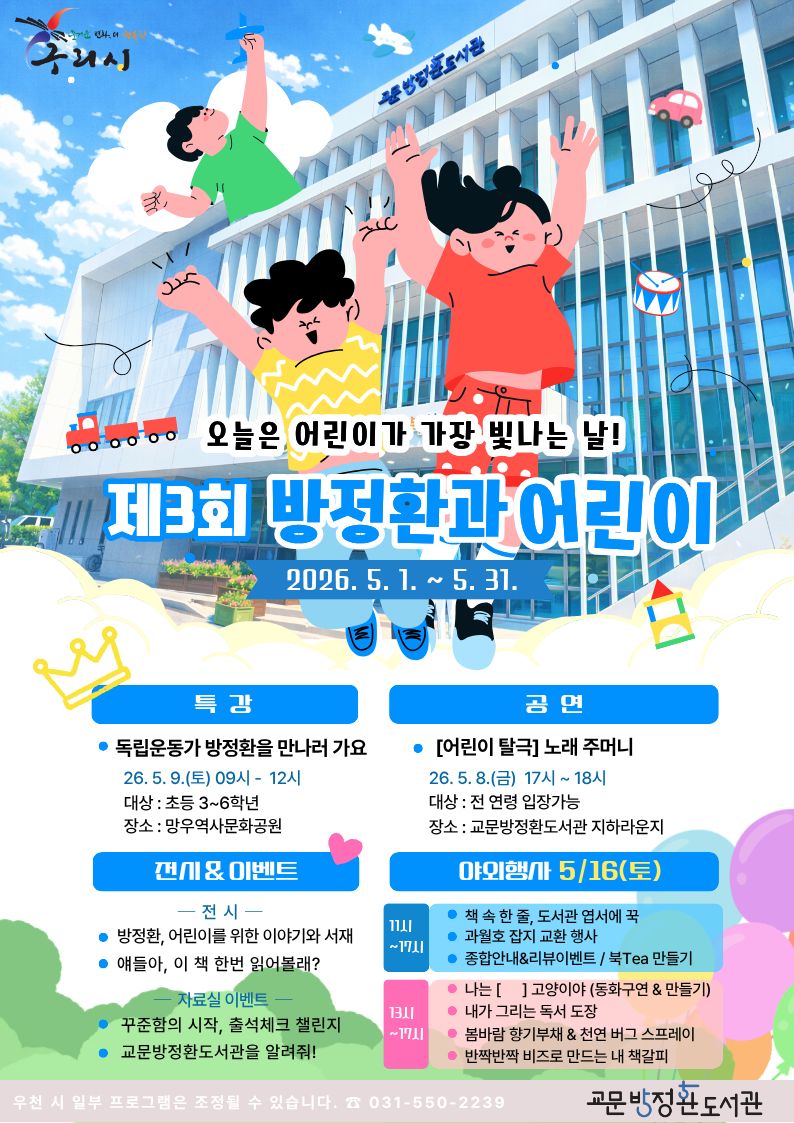 구리시, 가정의 달 맞아 ‘제3회 방정환과 어린이’ 행사 개최 이미지 2 - 본문에 자세한설명을 제공합니다.